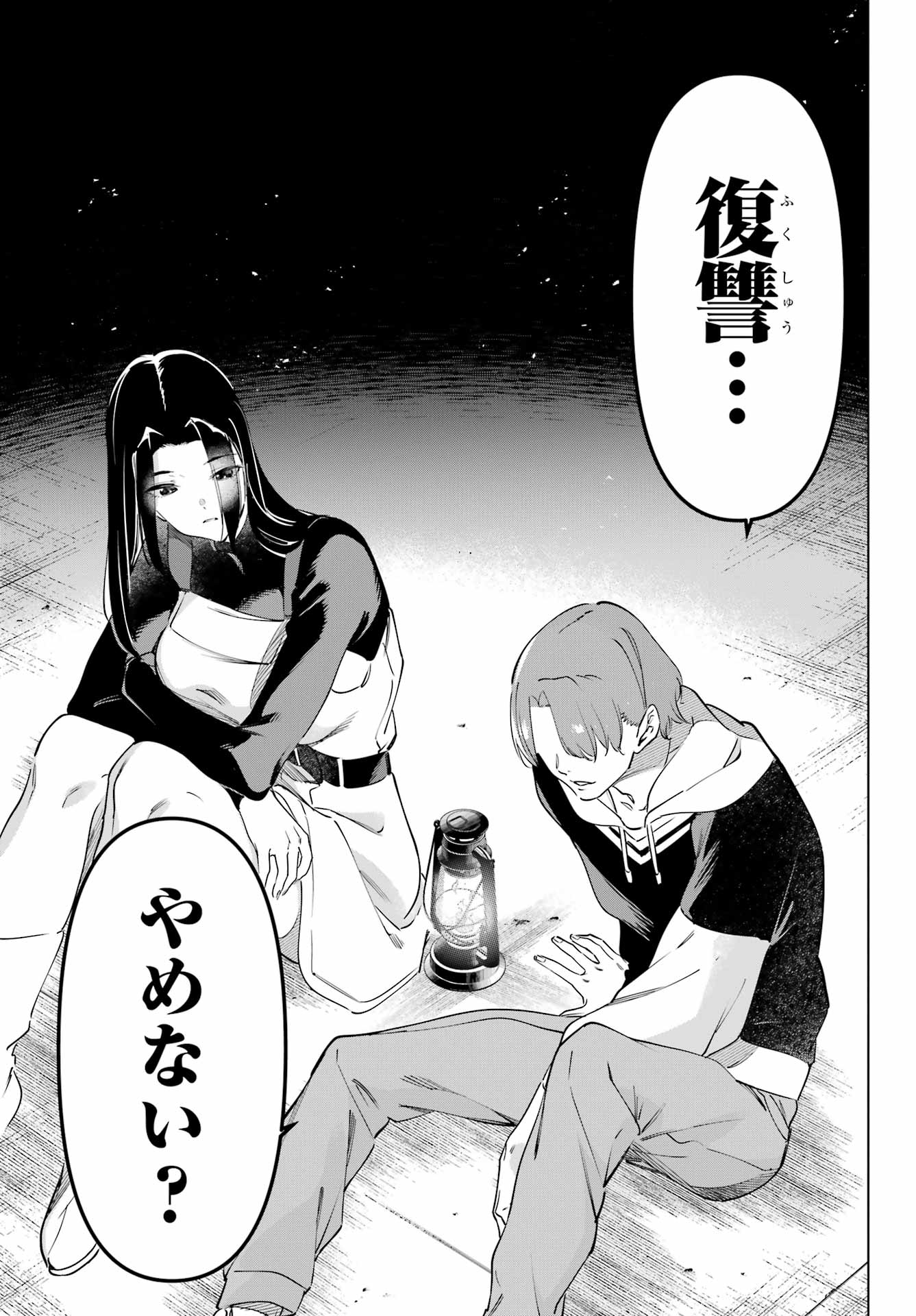 Kaijin Reijou - Chapter 59 - Page 31