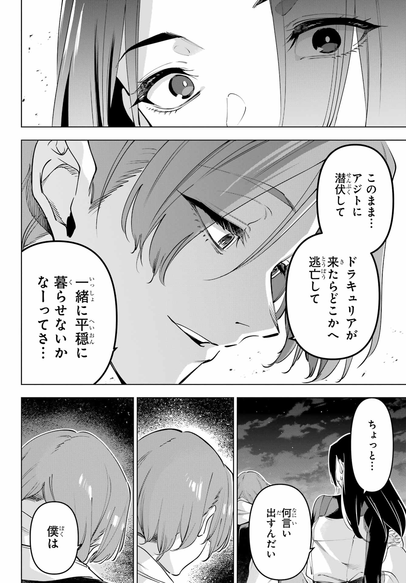Kaijin Reijou - Chapter 59 - Page 32