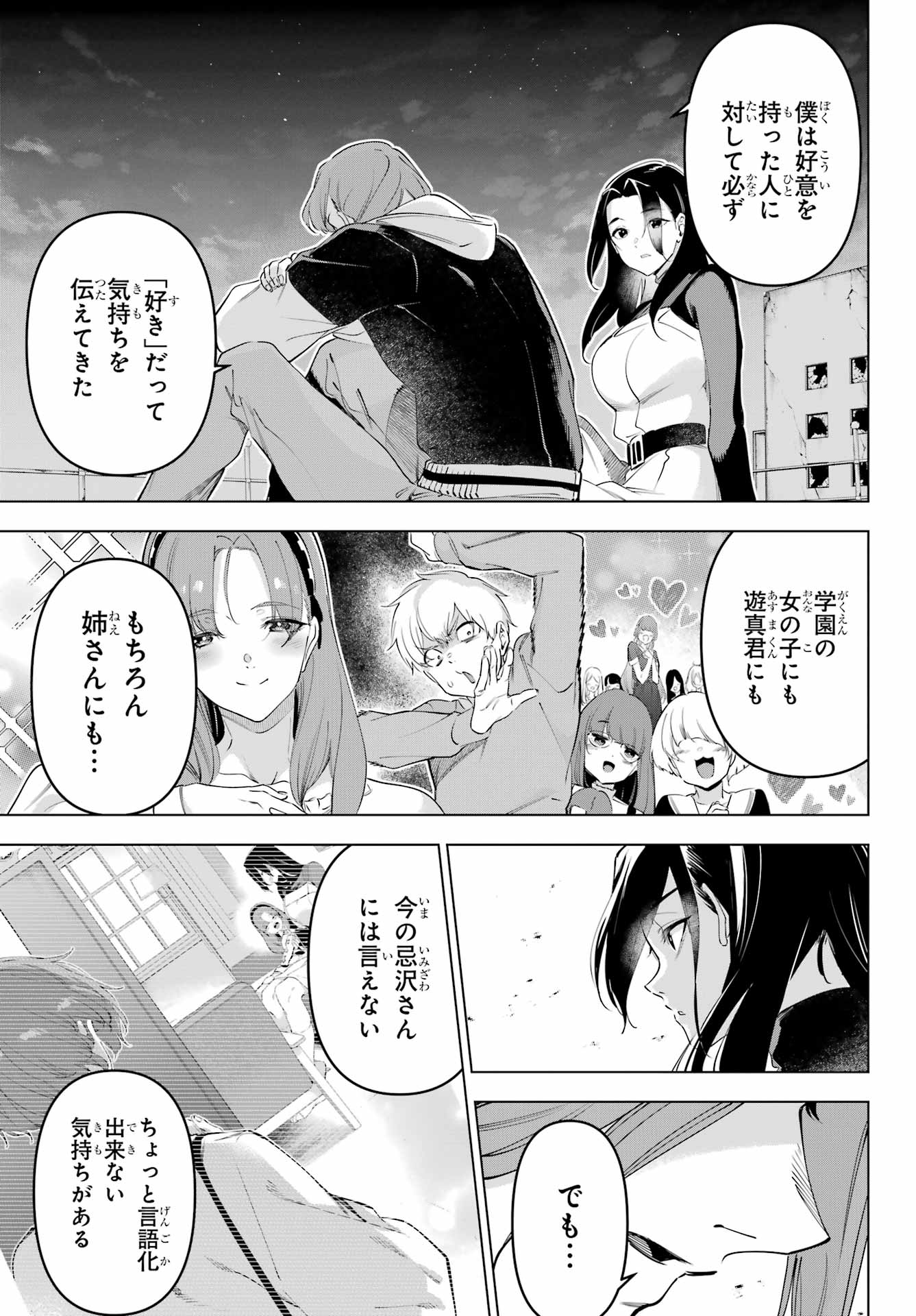 Kaijin Reijou - Chapter 59 - Page 33