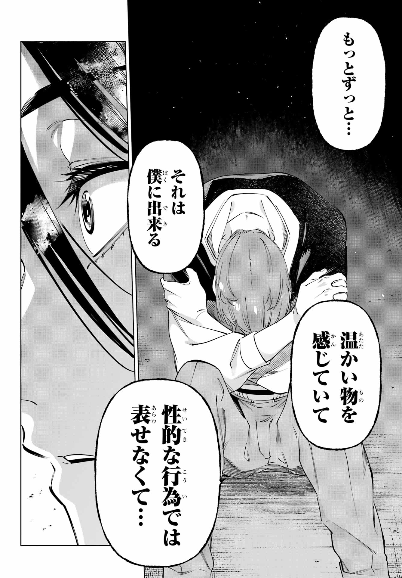 Kaijin Reijou - Chapter 59 - Page 34