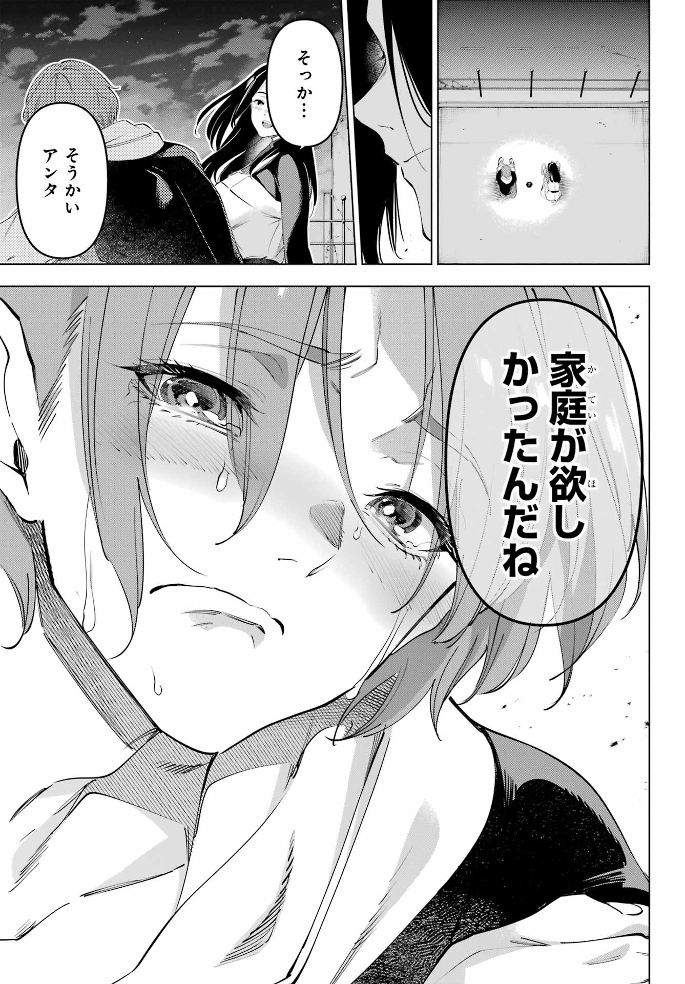 Kaijin Reijou - Chapter 59 - Page 35