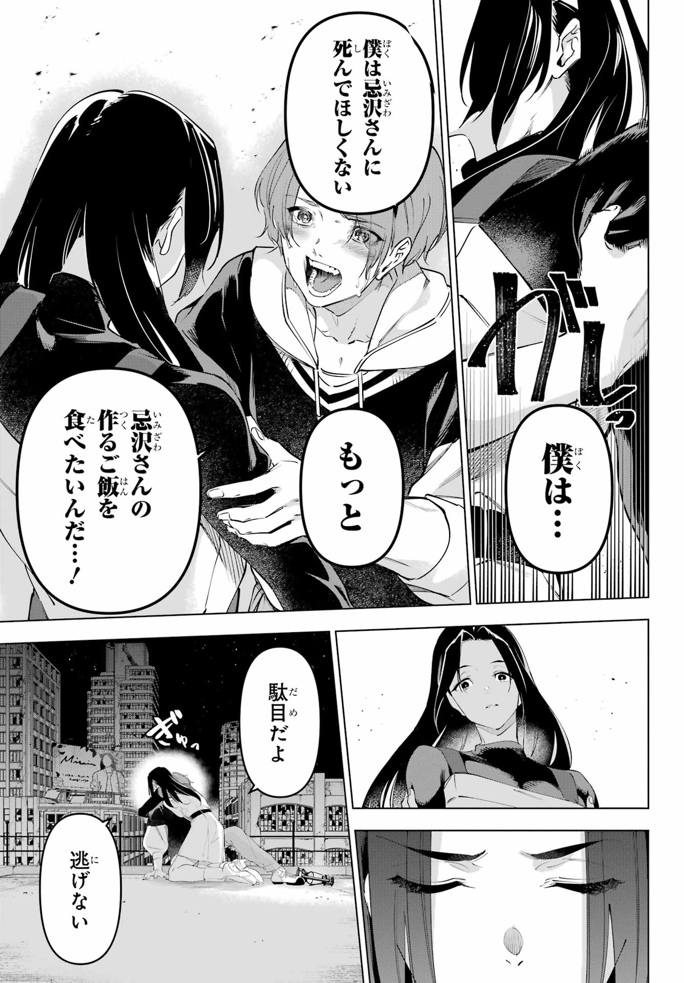 Kaijin Reijou - Chapter 59 - Page 37