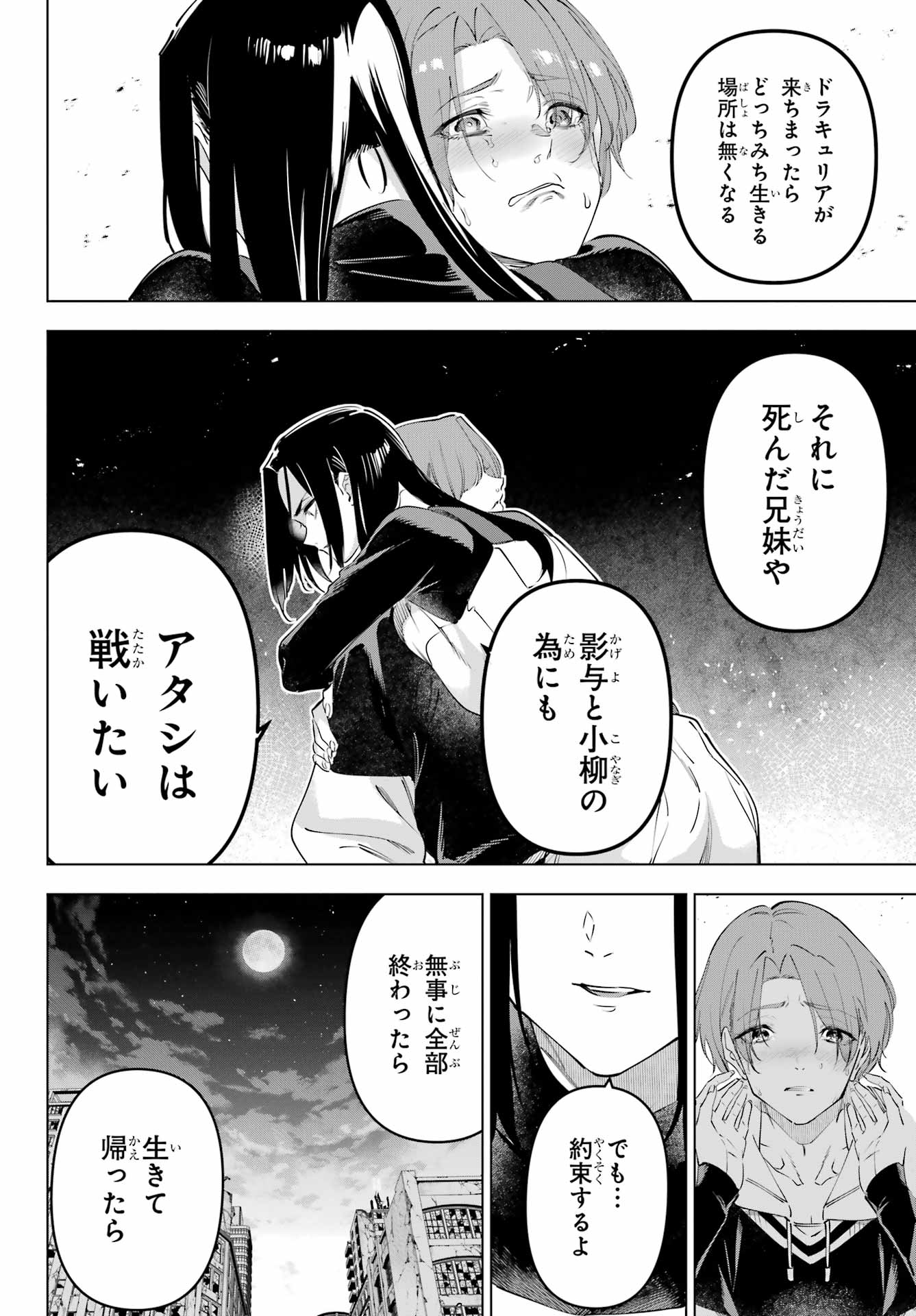 Kaijin Reijou - Chapter 59 - Page 38