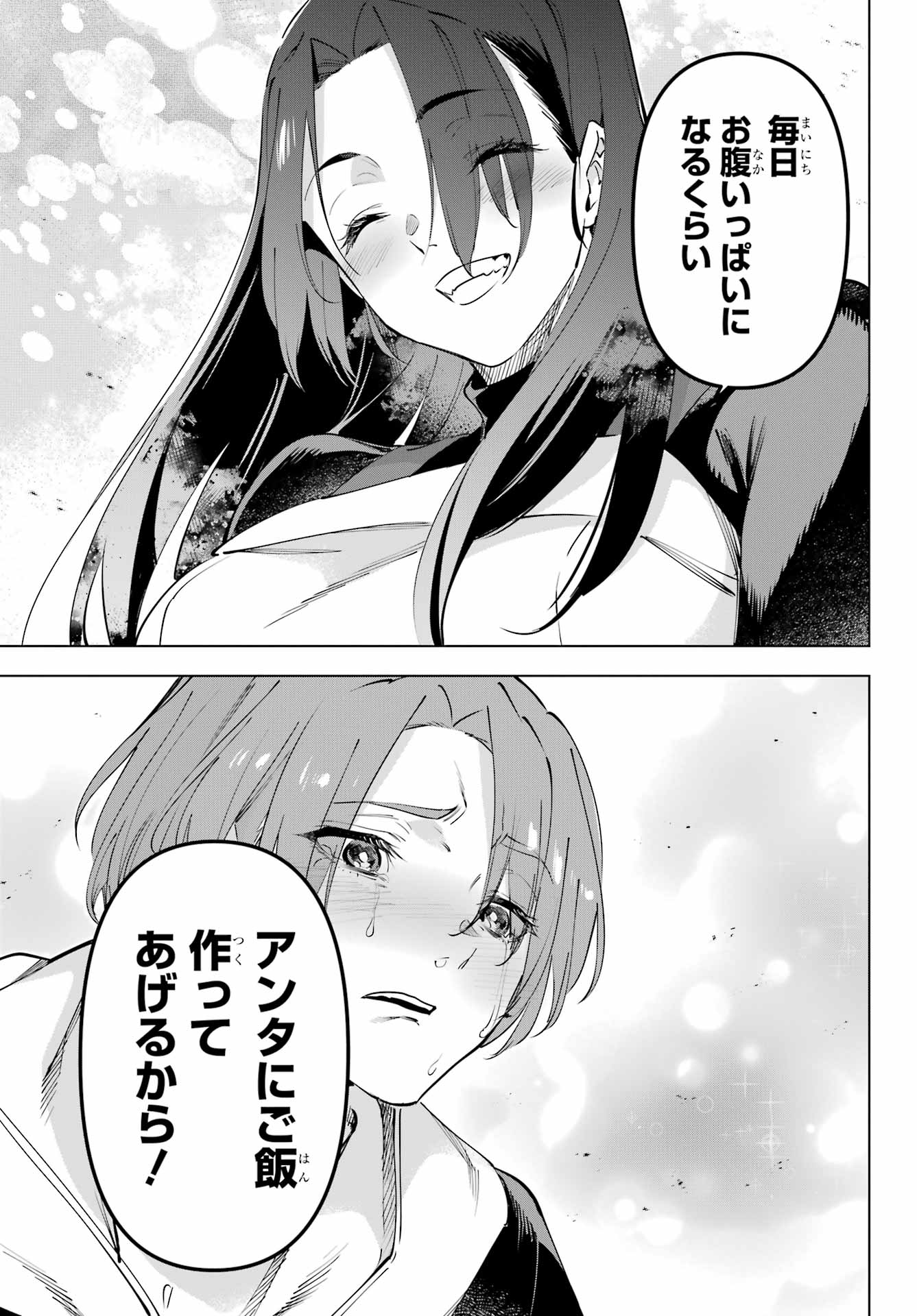 Kaijin Reijou - Chapter 59 - Page 39