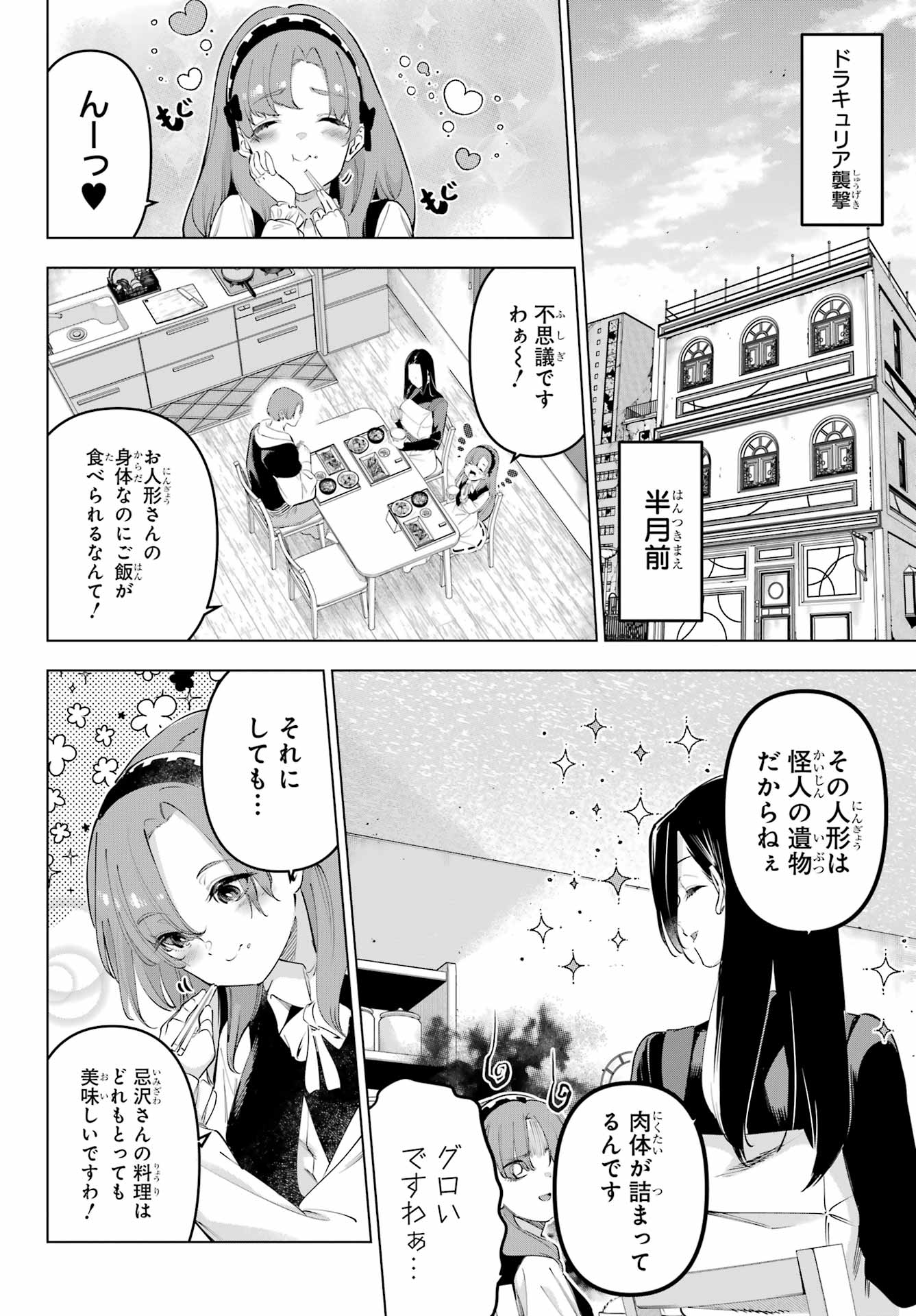 Kaijin Reijou - Chapter 59 - Page 4