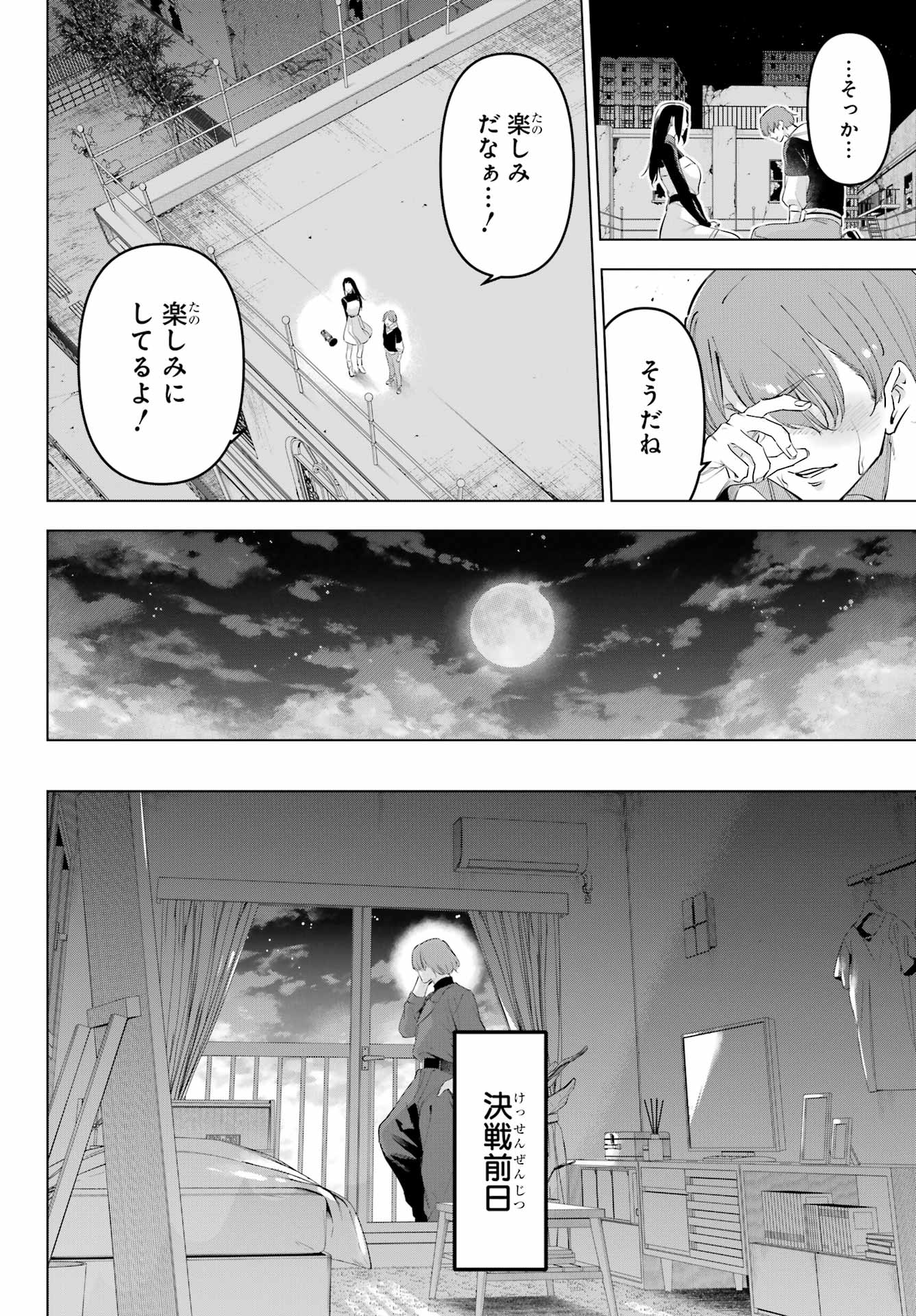 Kaijin Reijou - Chapter 59 - Page 40
