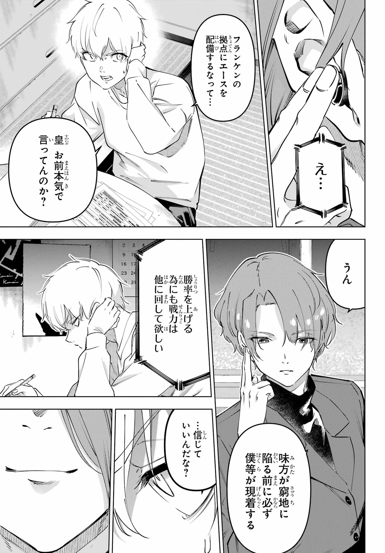 Kaijin Reijou - Chapter 59 - Page 41