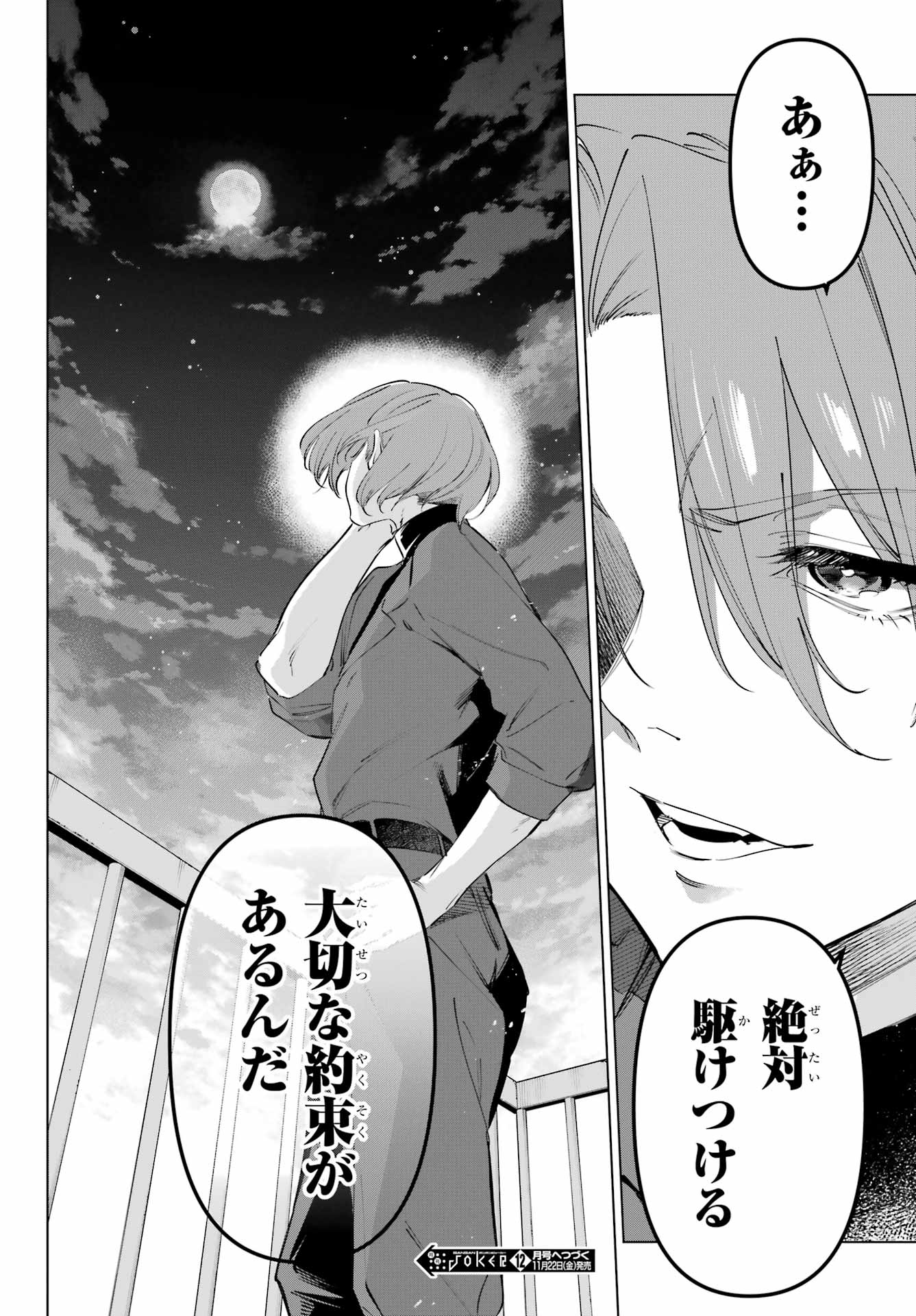 Kaijin Reijou - Chapter 59 - Page 42