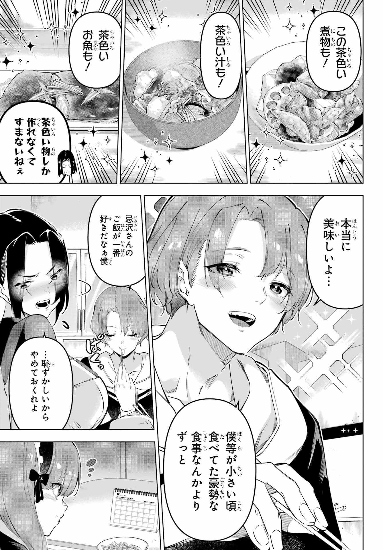 Kaijin Reijou - Chapter 59 - Page 5