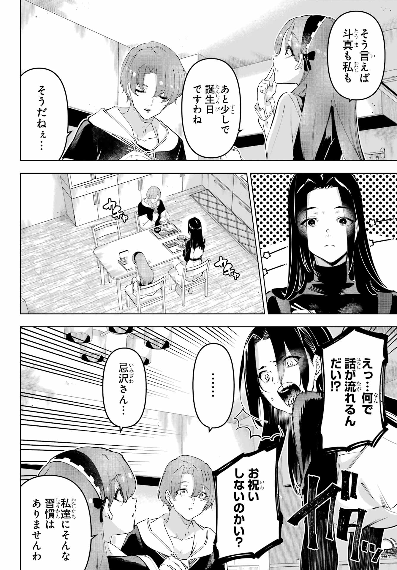 Kaijin Reijou - Chapter 59 - Page 6
