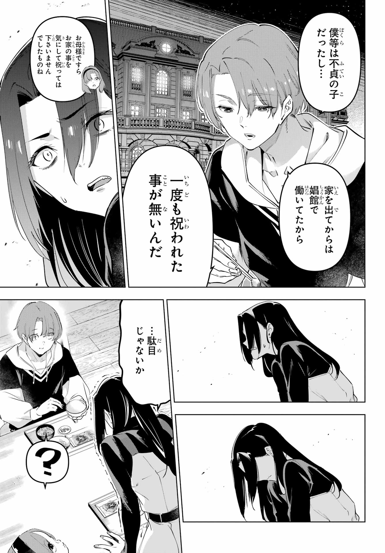 Kaijin Reijou - Chapter 59 - Page 7