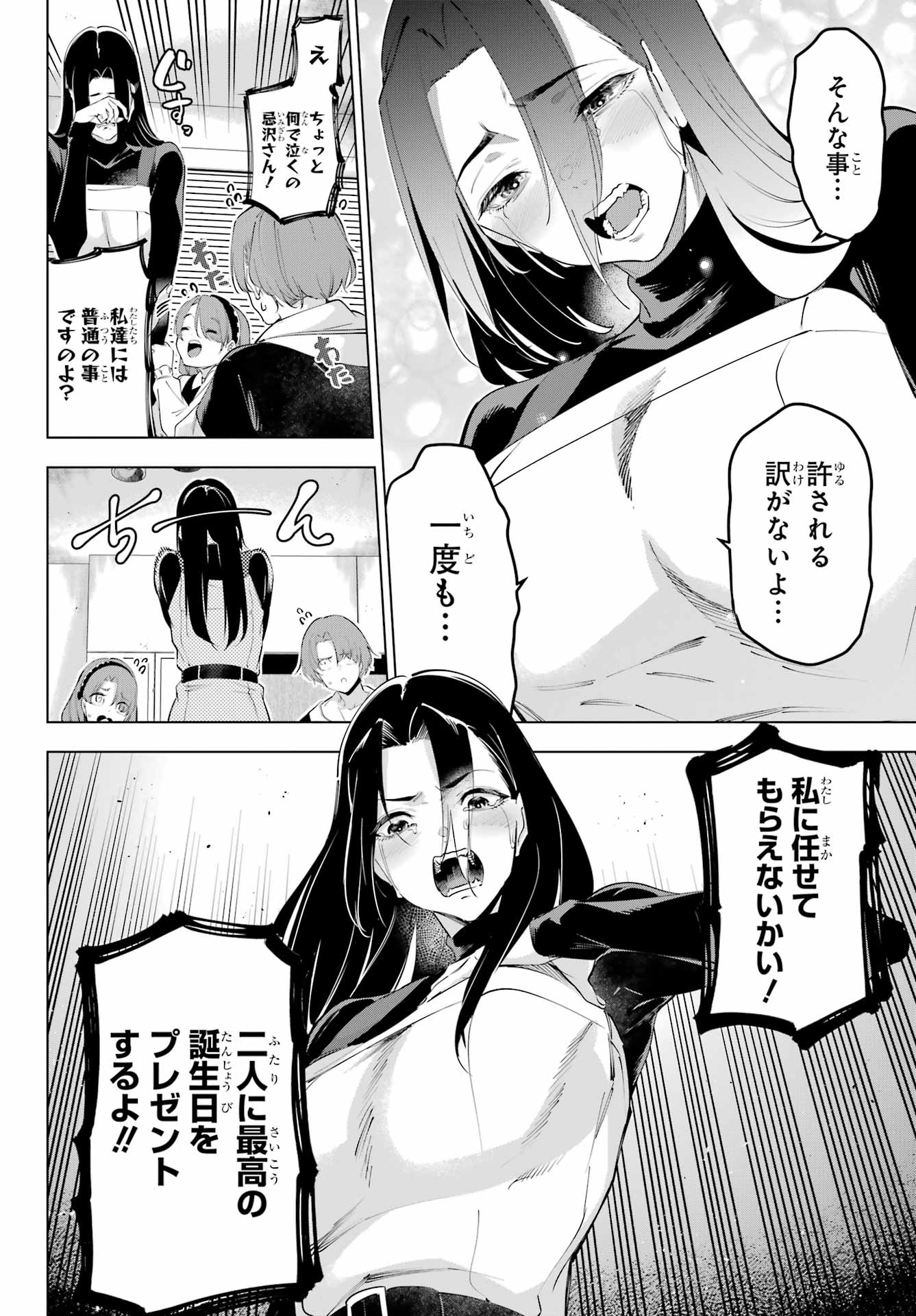 Kaijin Reijou - Chapter 59 - Page 8