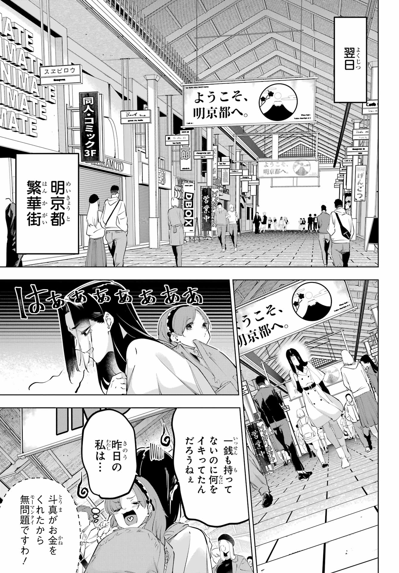 Kaijin Reijou - Chapter 59 - Page 9