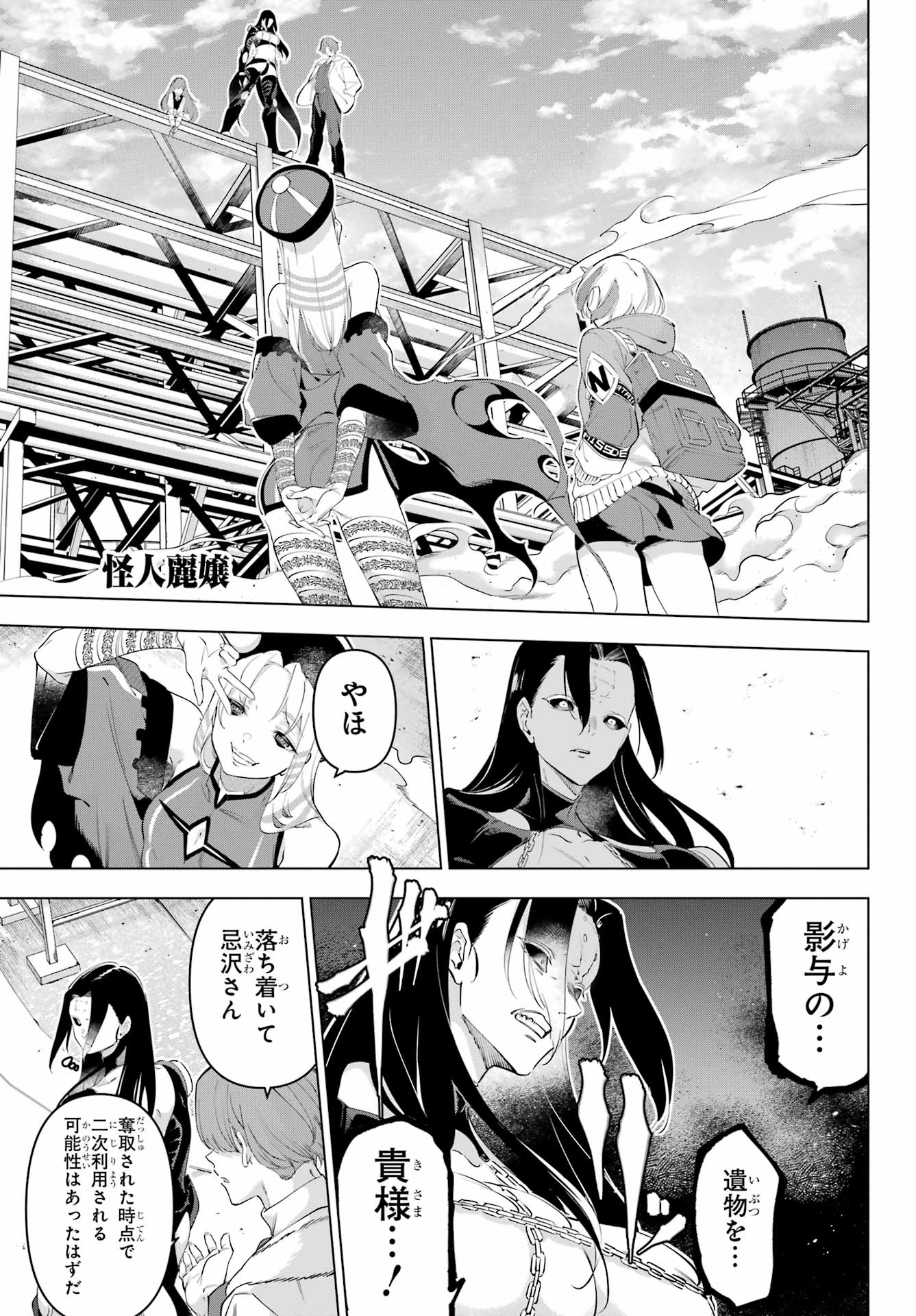 Kaijin Reijou - Chapter 60 - Page 1