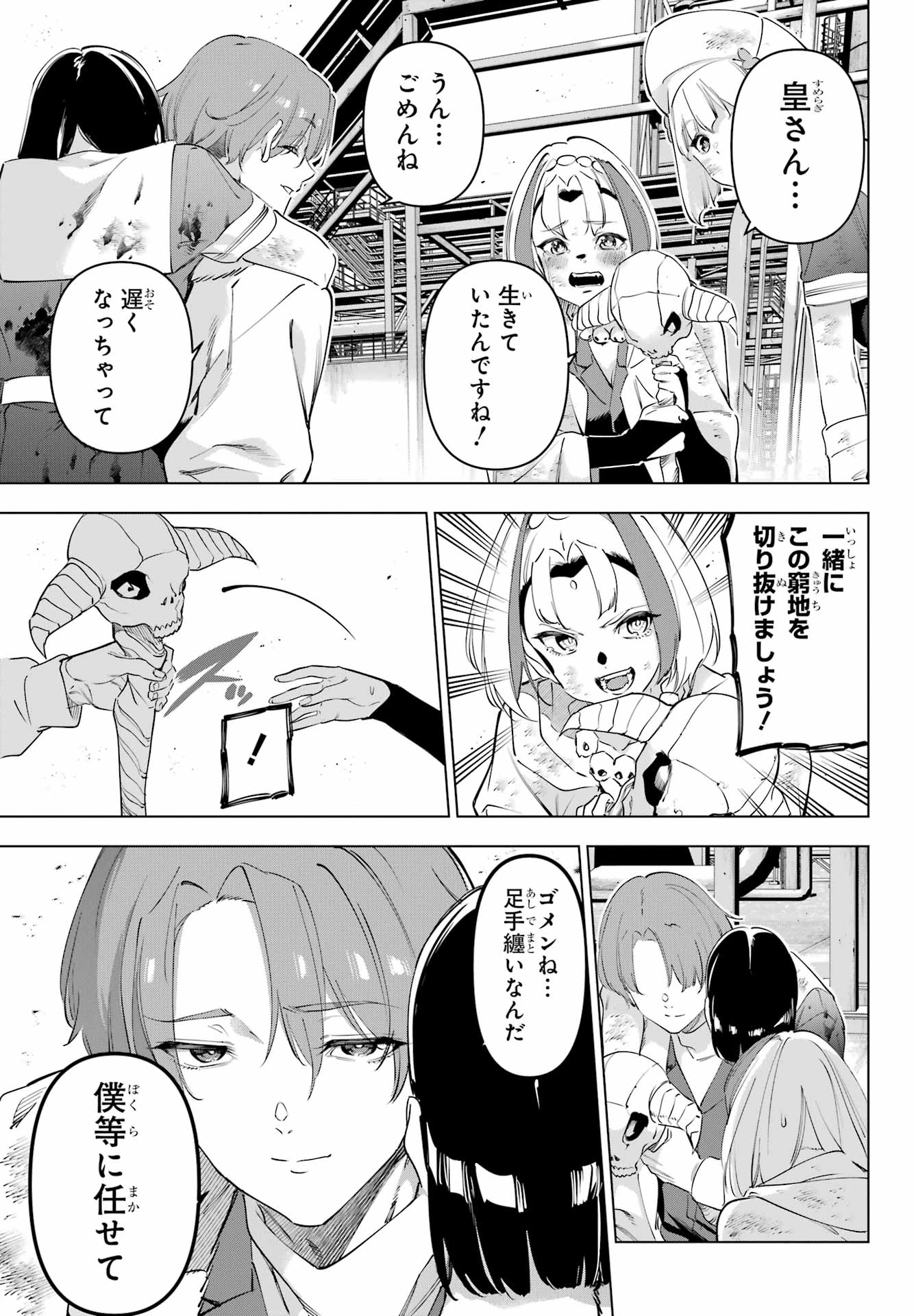 Kaijin Reijou - Chapter 60 - Page 11