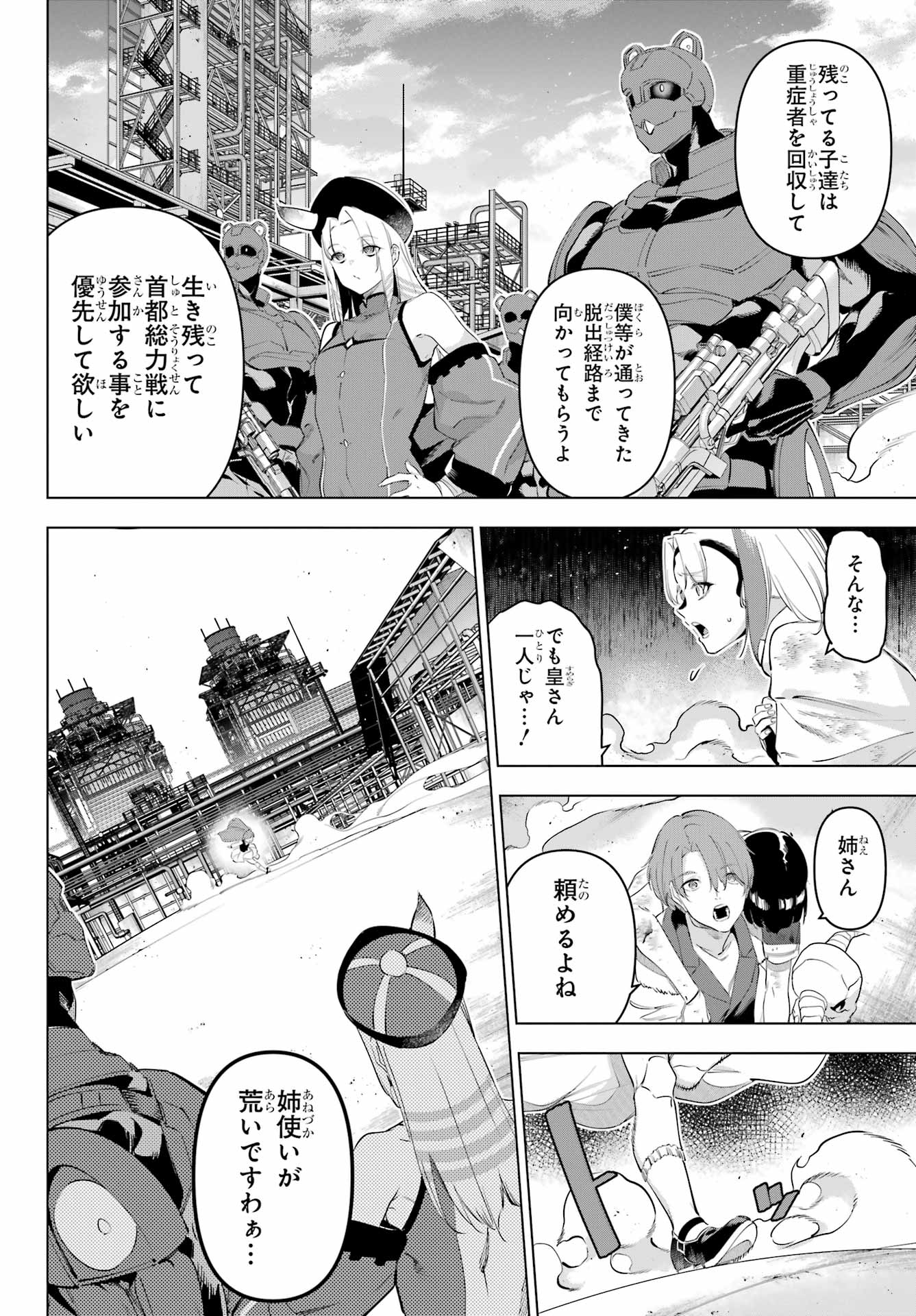 Kaijin Reijou - Chapter 60 - Page 12