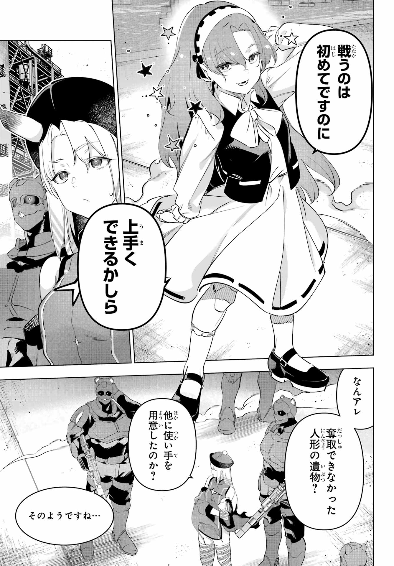 Kaijin Reijou - Chapter 60 - Page 13