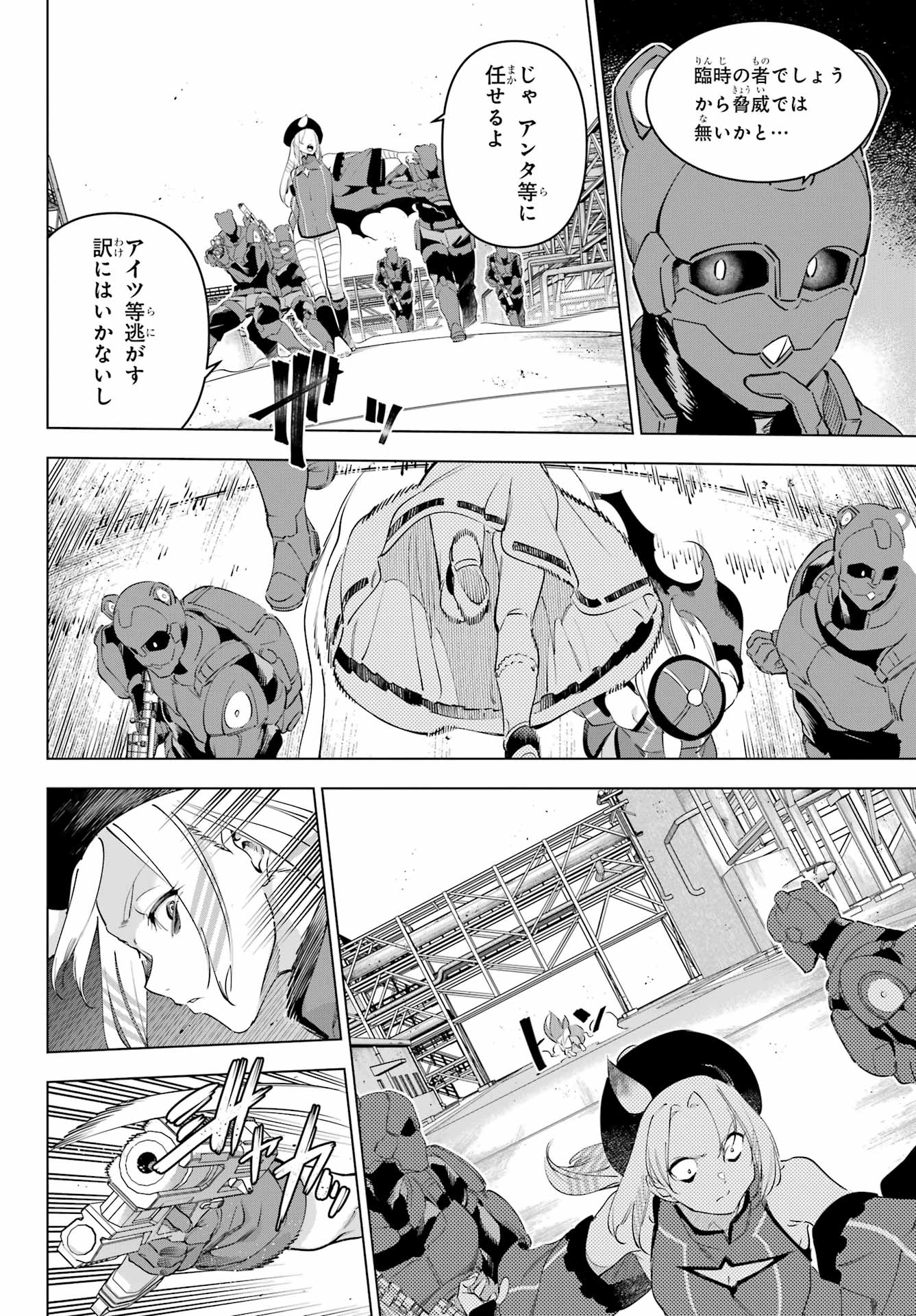 Kaijin Reijou - Chapter 60 - Page 14
