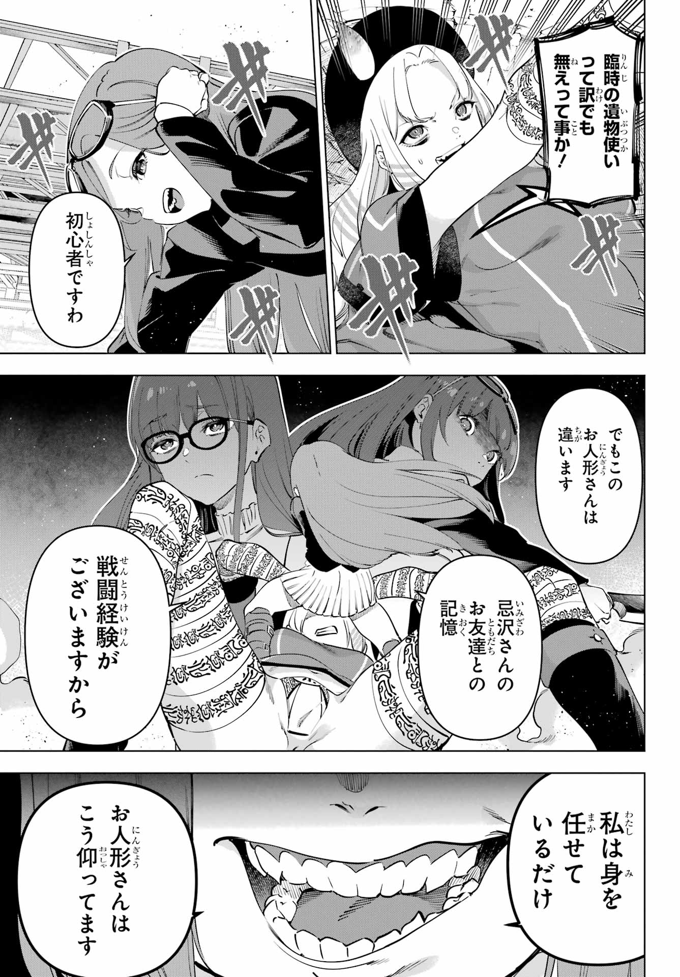 Kaijin Reijou - Chapter 60 - Page 19