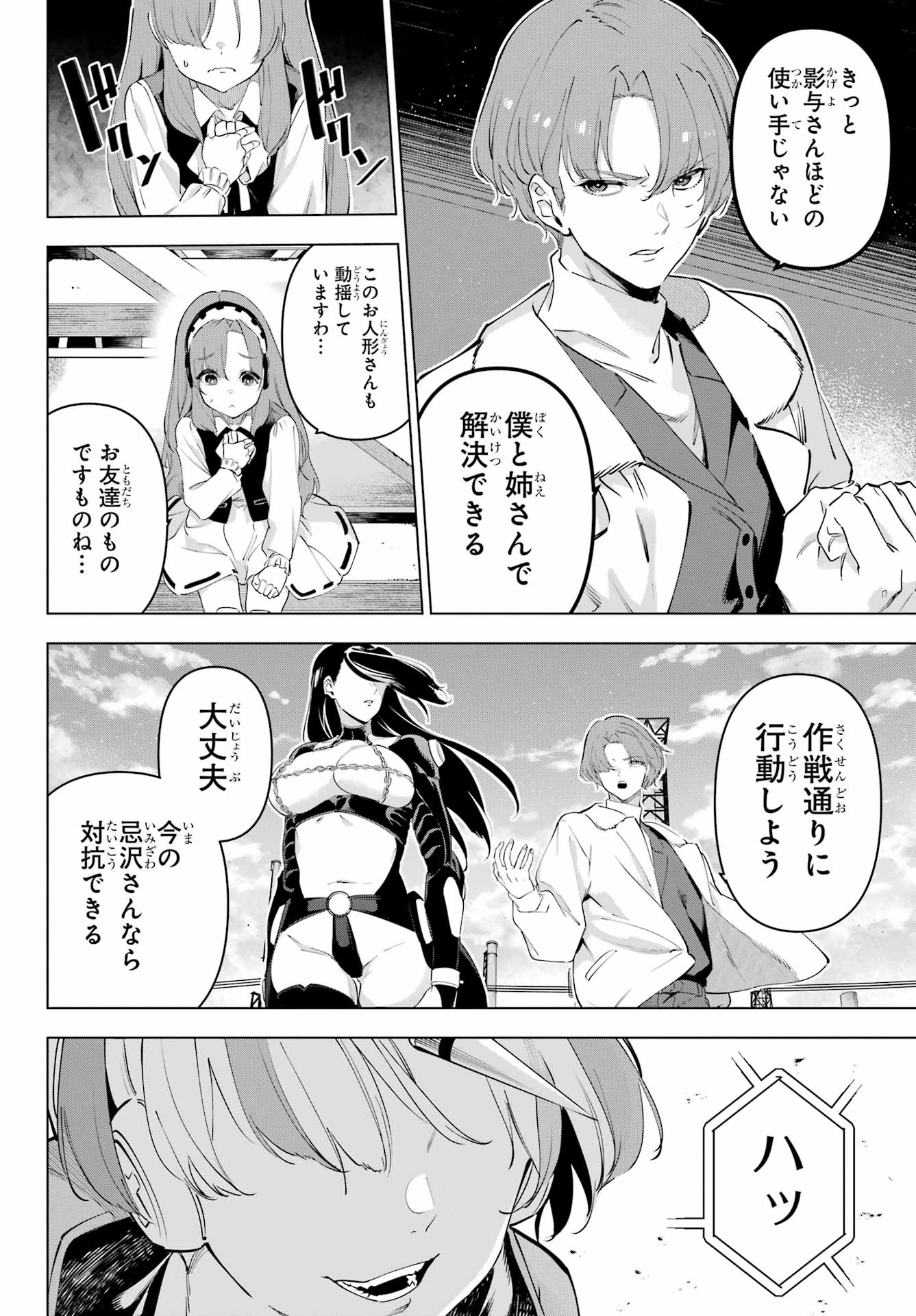 Kaijin Reijou - Chapter 60 - Page 2