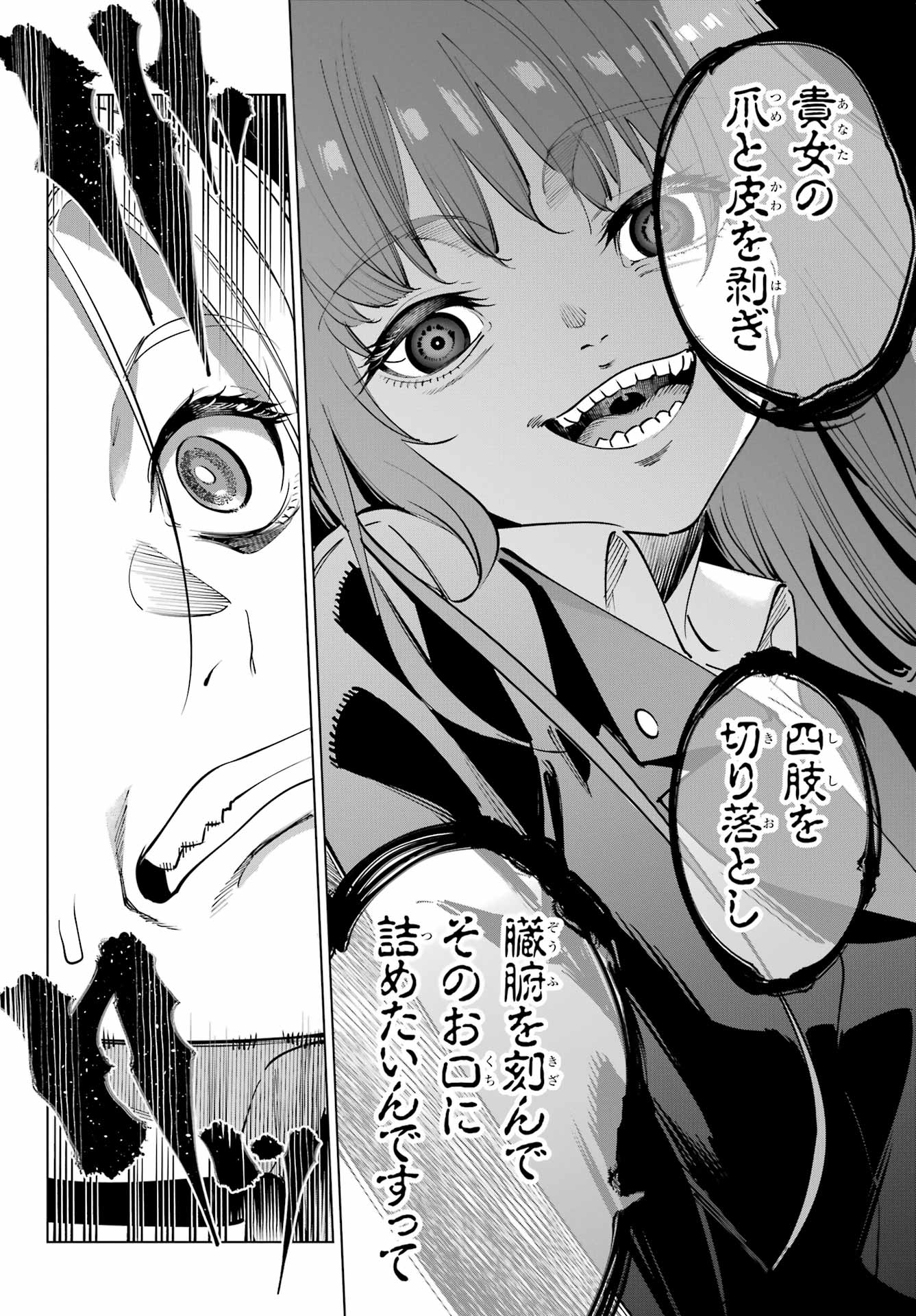 Kaijin Reijou - Chapter 60 - Page 20