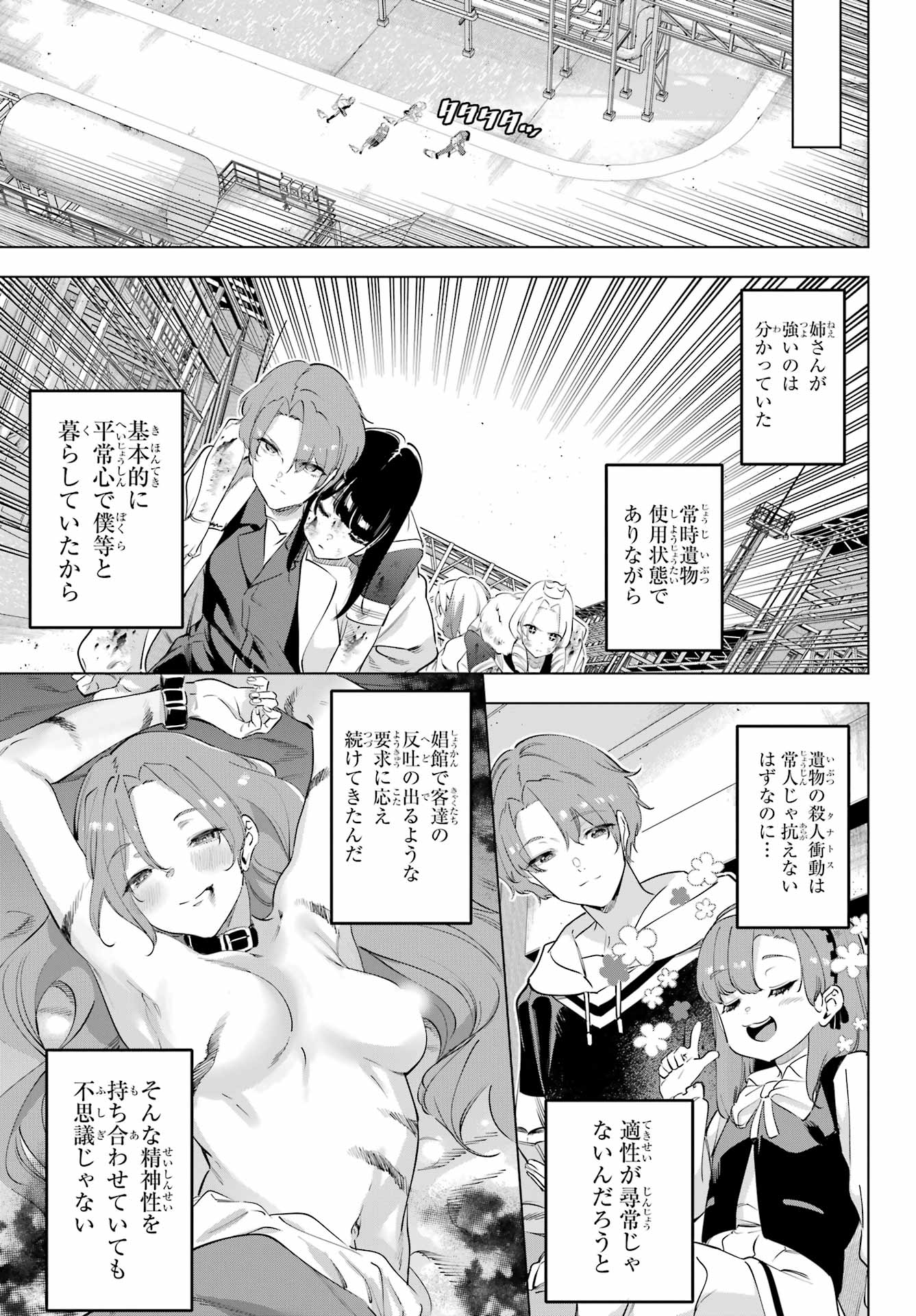 Kaijin Reijou - Chapter 60 - Page 21