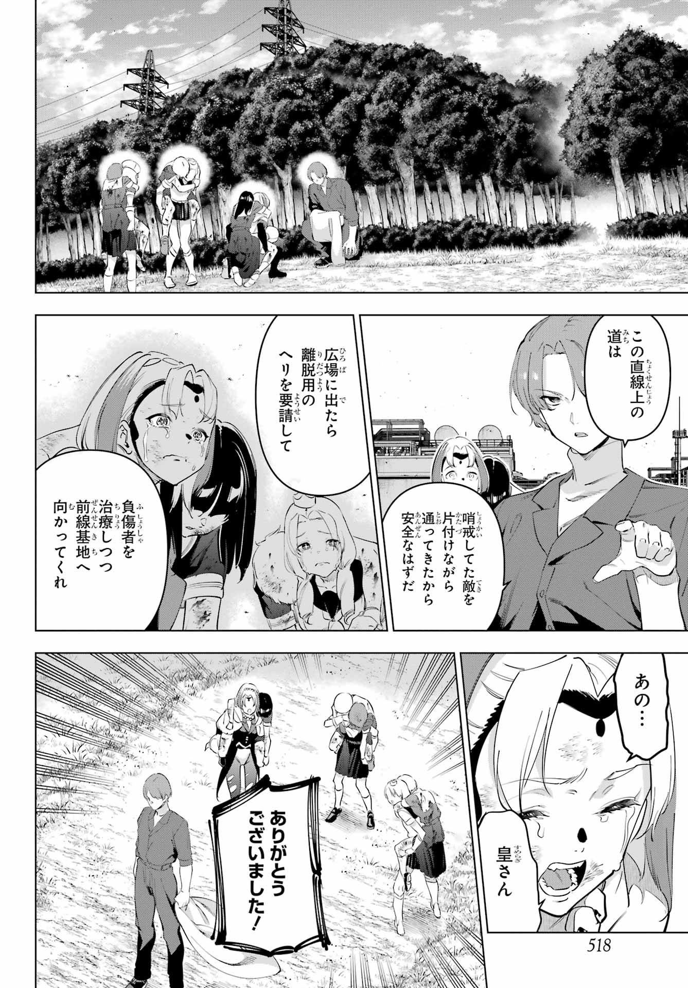 Kaijin Reijou - Chapter 60 - Page 22