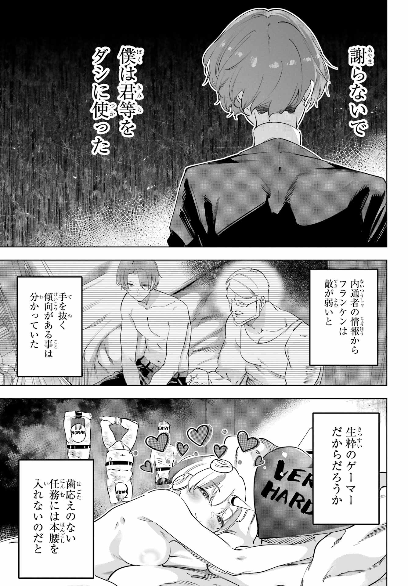 Kaijin Reijou - Chapter 60 - Page 23