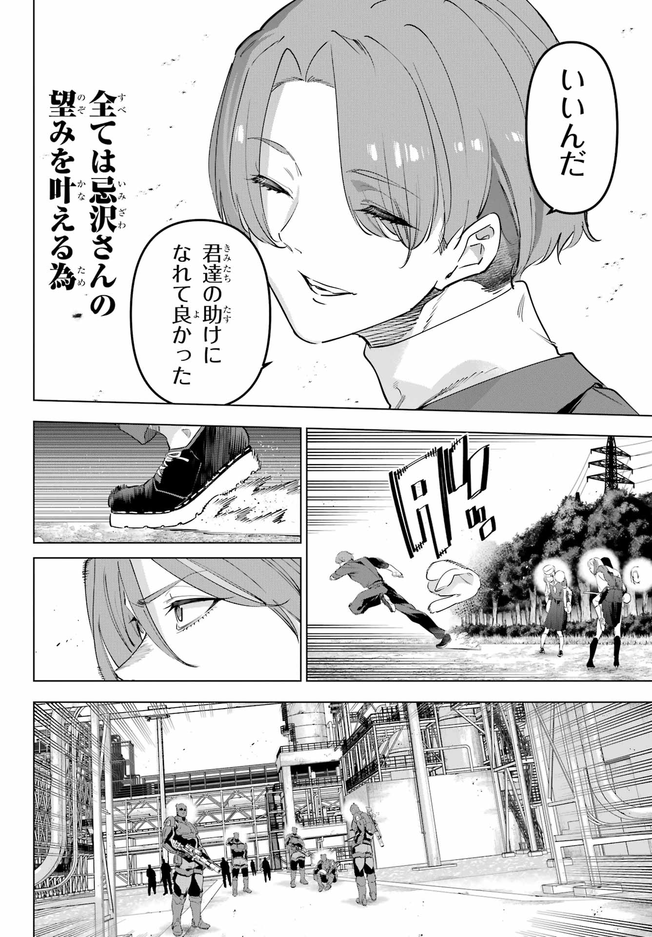 Kaijin Reijou - Chapter 60 - Page 24