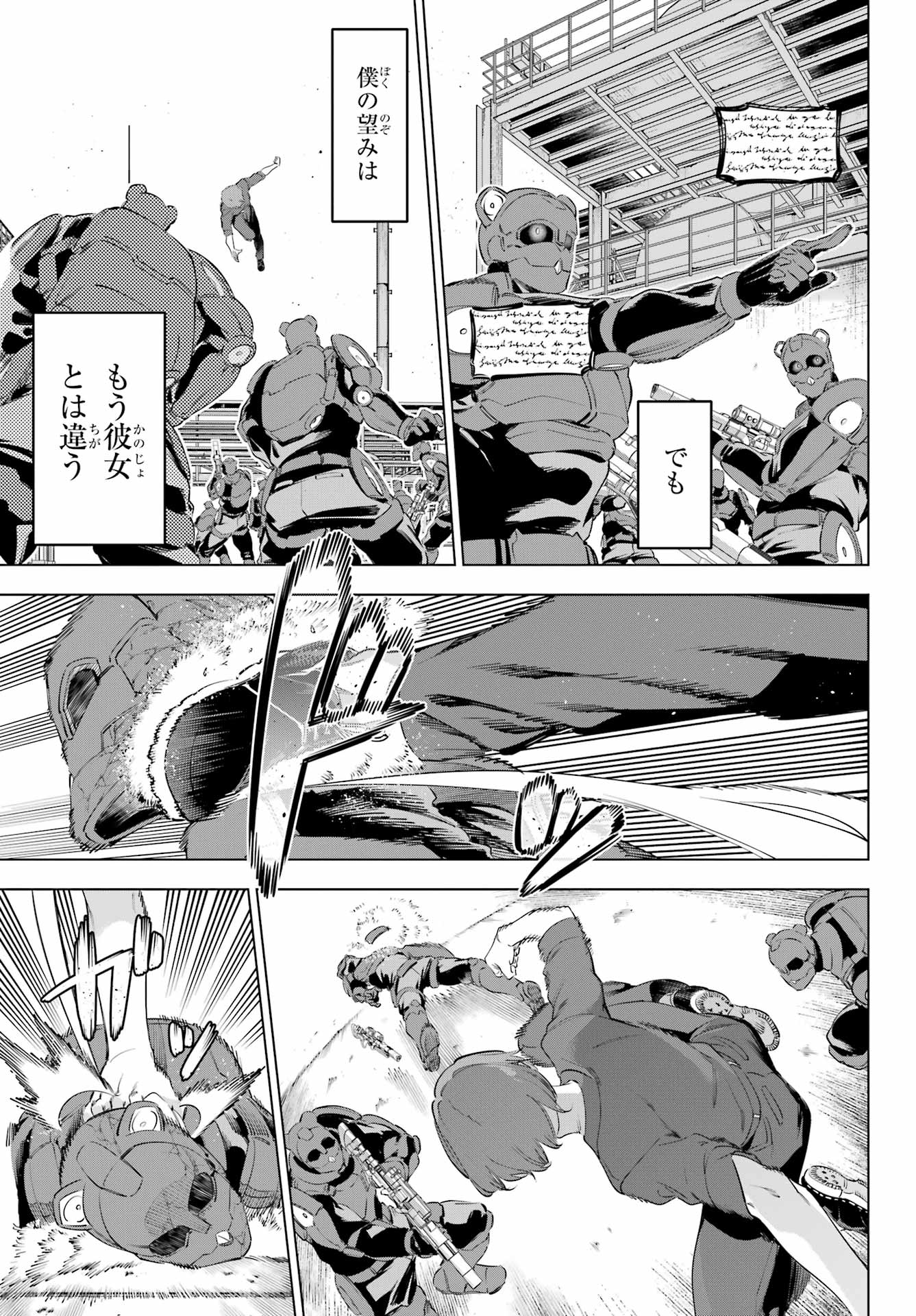 Kaijin Reijou - Chapter 60 - Page 25