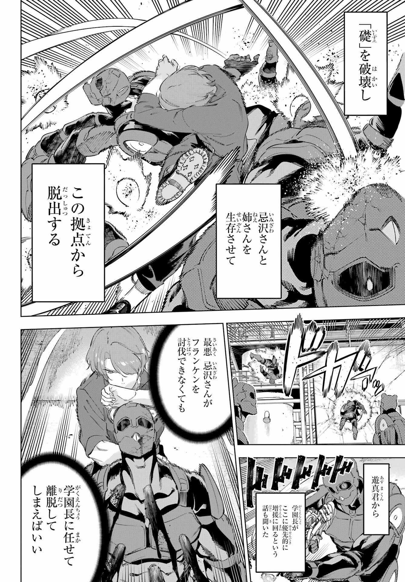 Kaijin Reijou - Chapter 60 - Page 26
