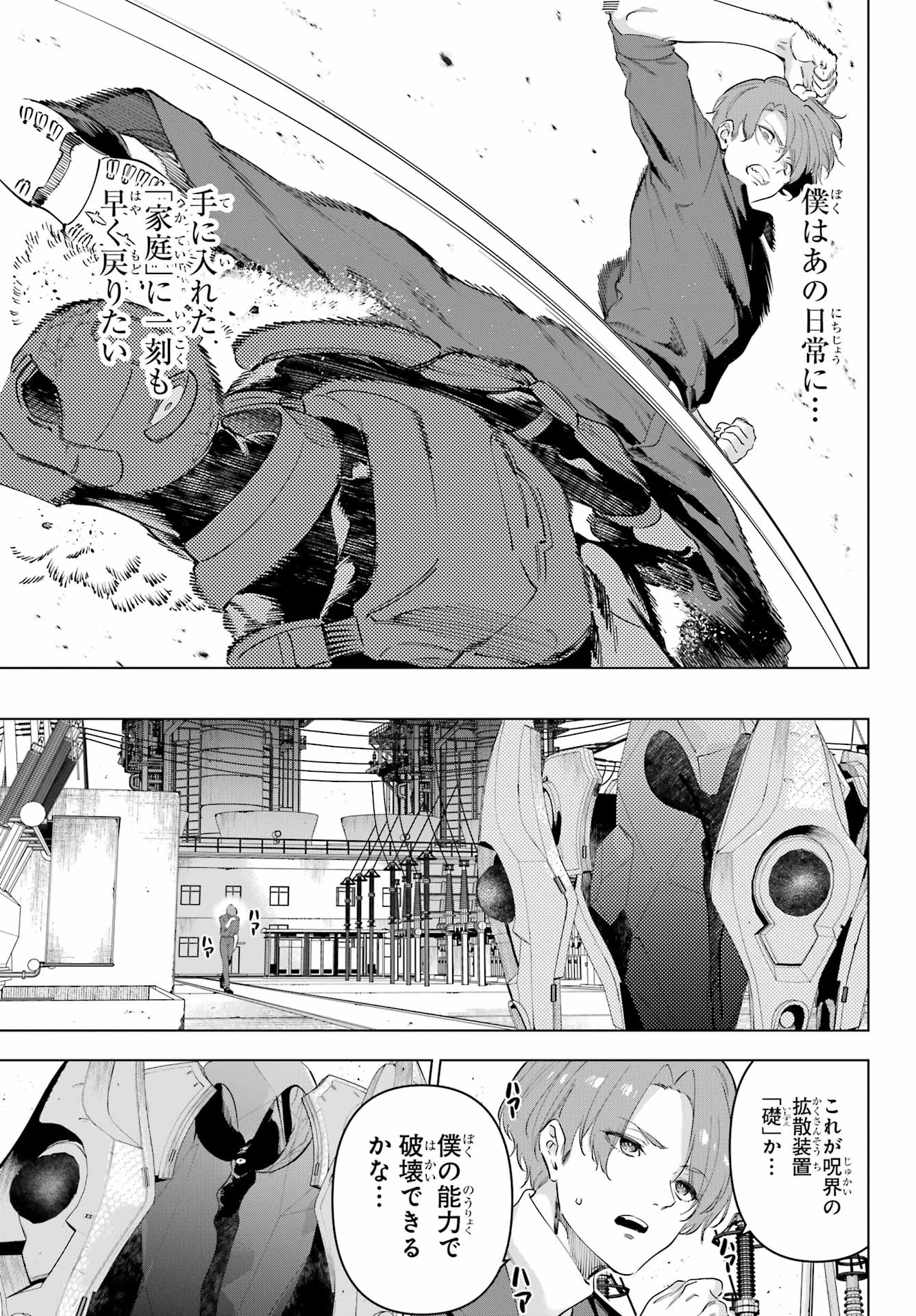 Kaijin Reijou - Chapter 60 - Page 27