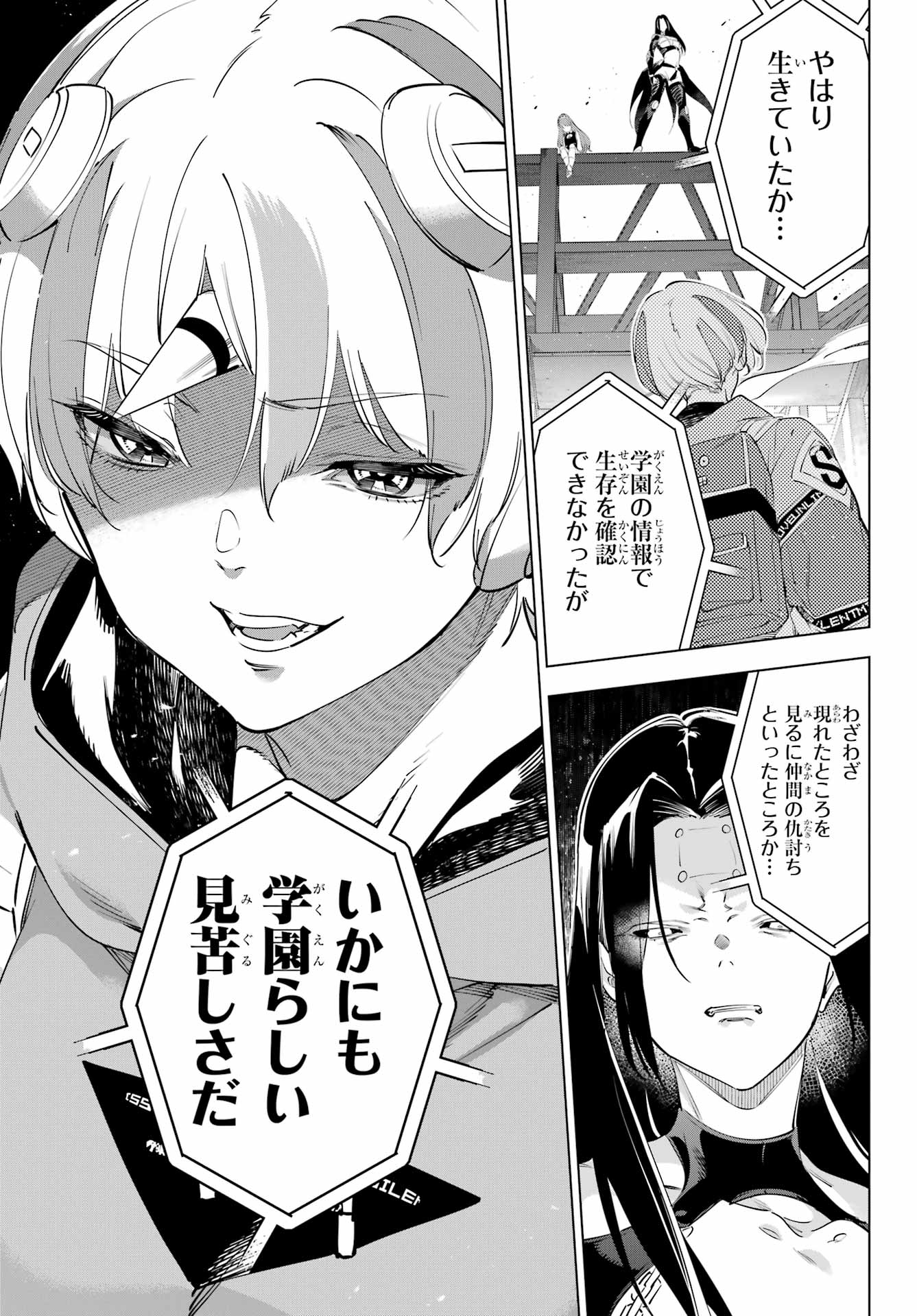 Kaijin Reijou - Chapter 60 - Page 3