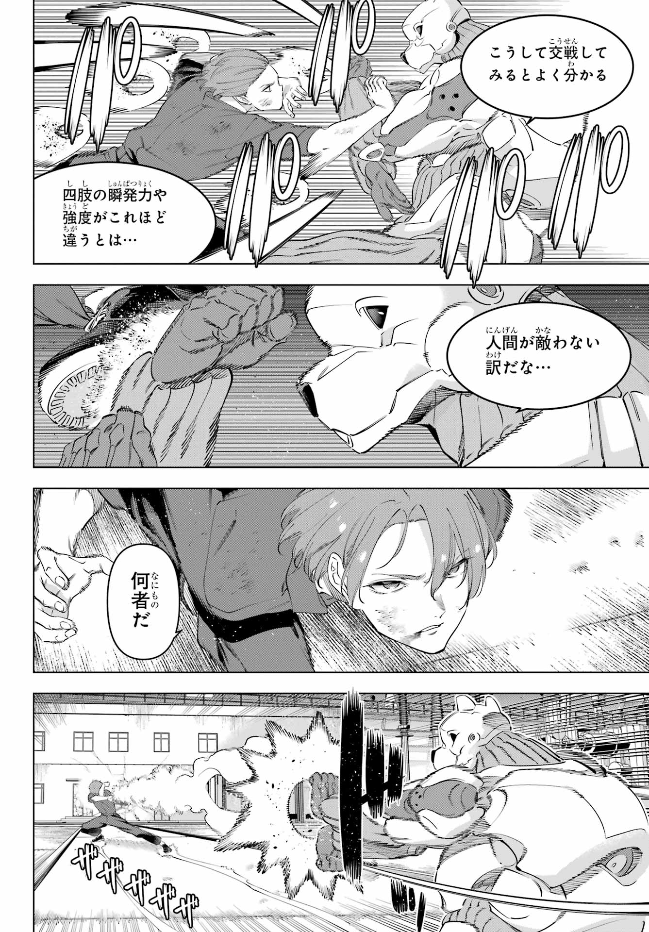 Kaijin Reijou - Chapter 60 - Page 30