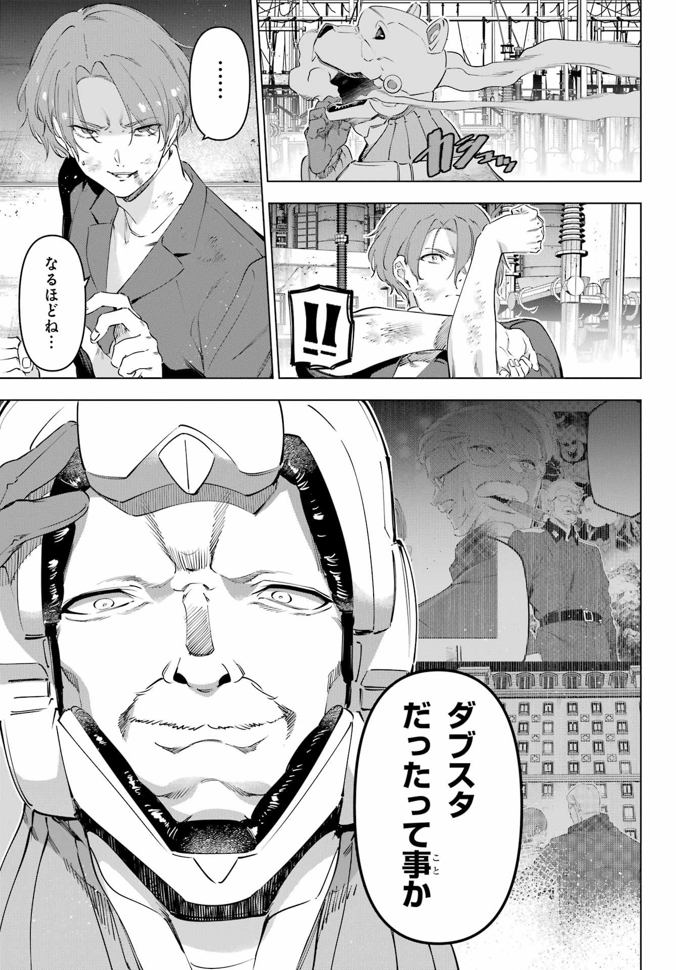 Kaijin Reijou - Chapter 60 - Page 31