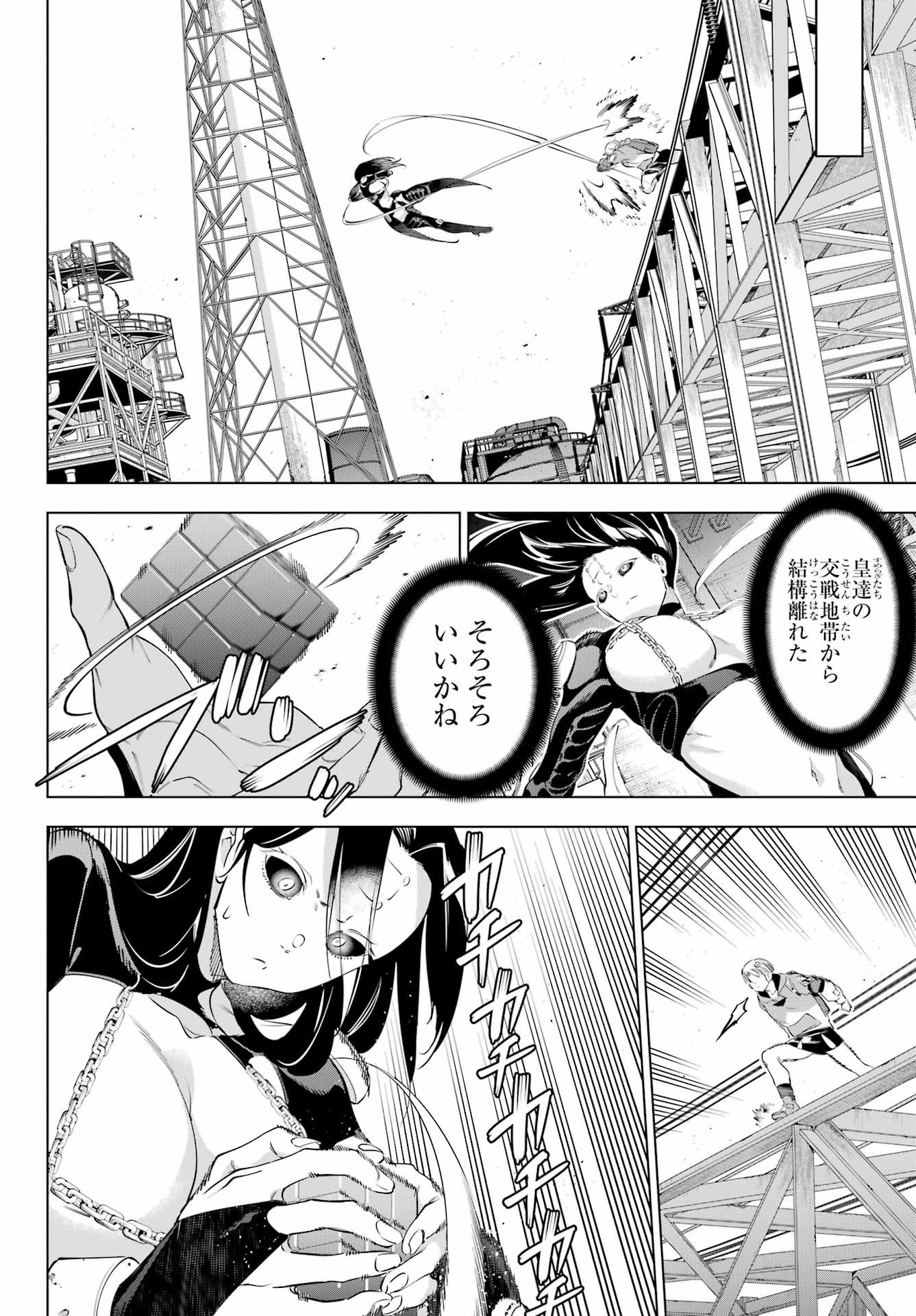 Kaijin Reijou - Chapter 60 - Page 32