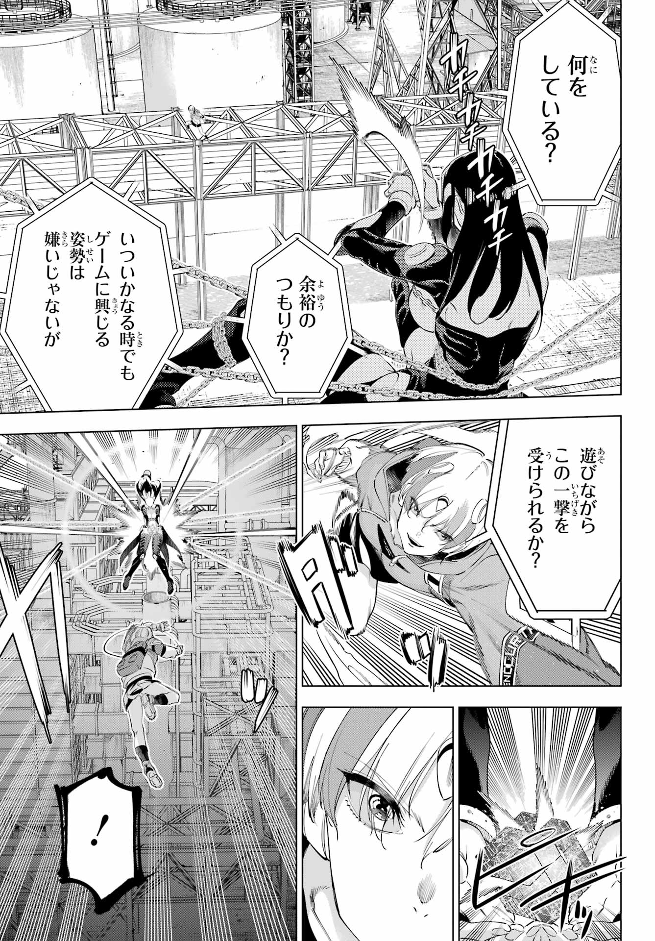 Kaijin Reijou - Chapter 60 - Page 33