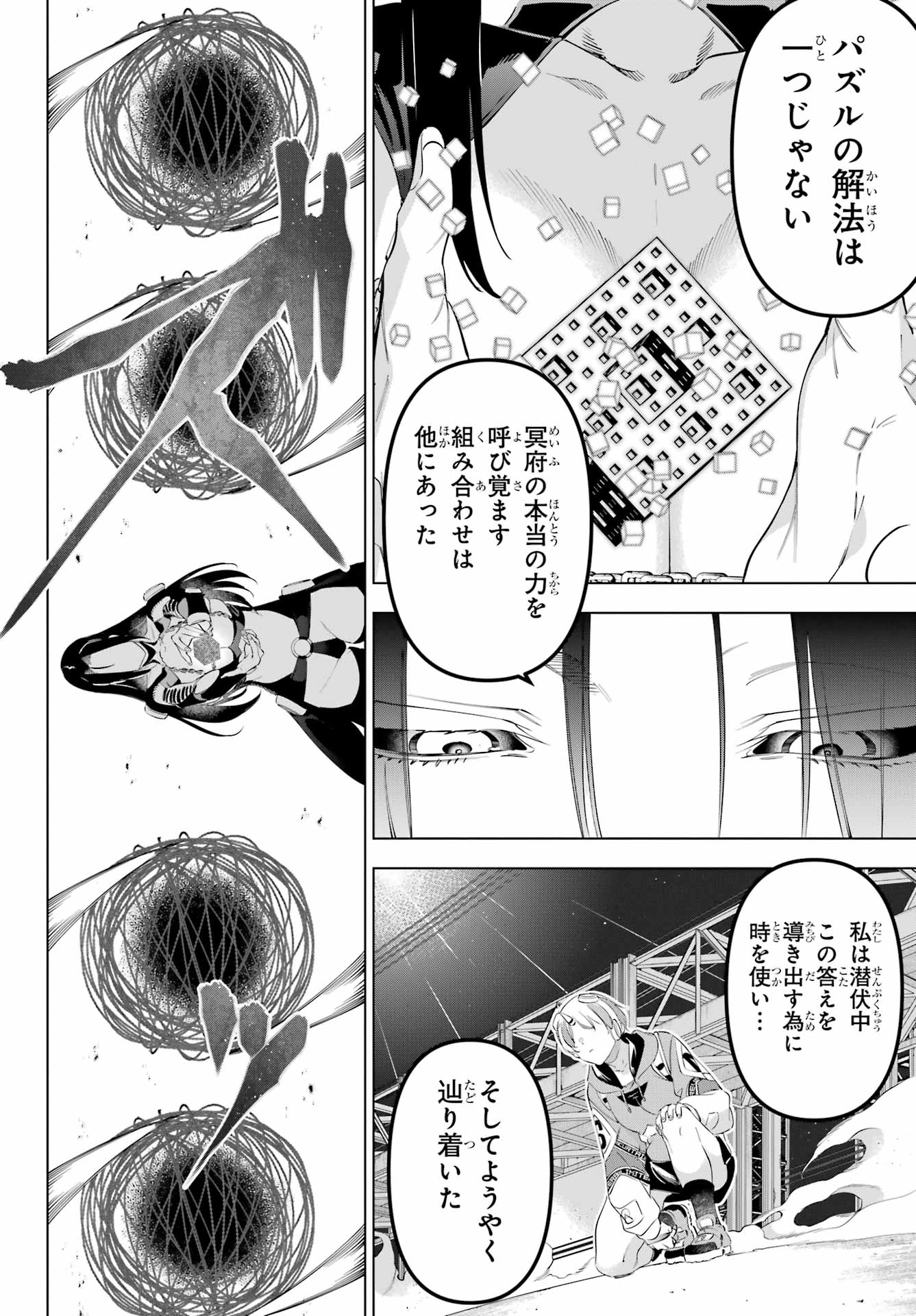 Kaijin Reijou - Chapter 60 - Page 34