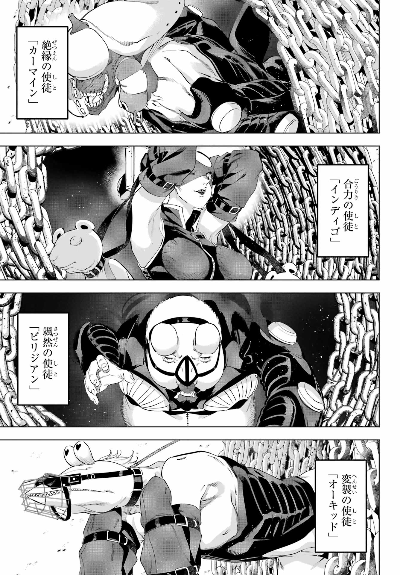Kaijin Reijou - Chapter 60 - Page 35