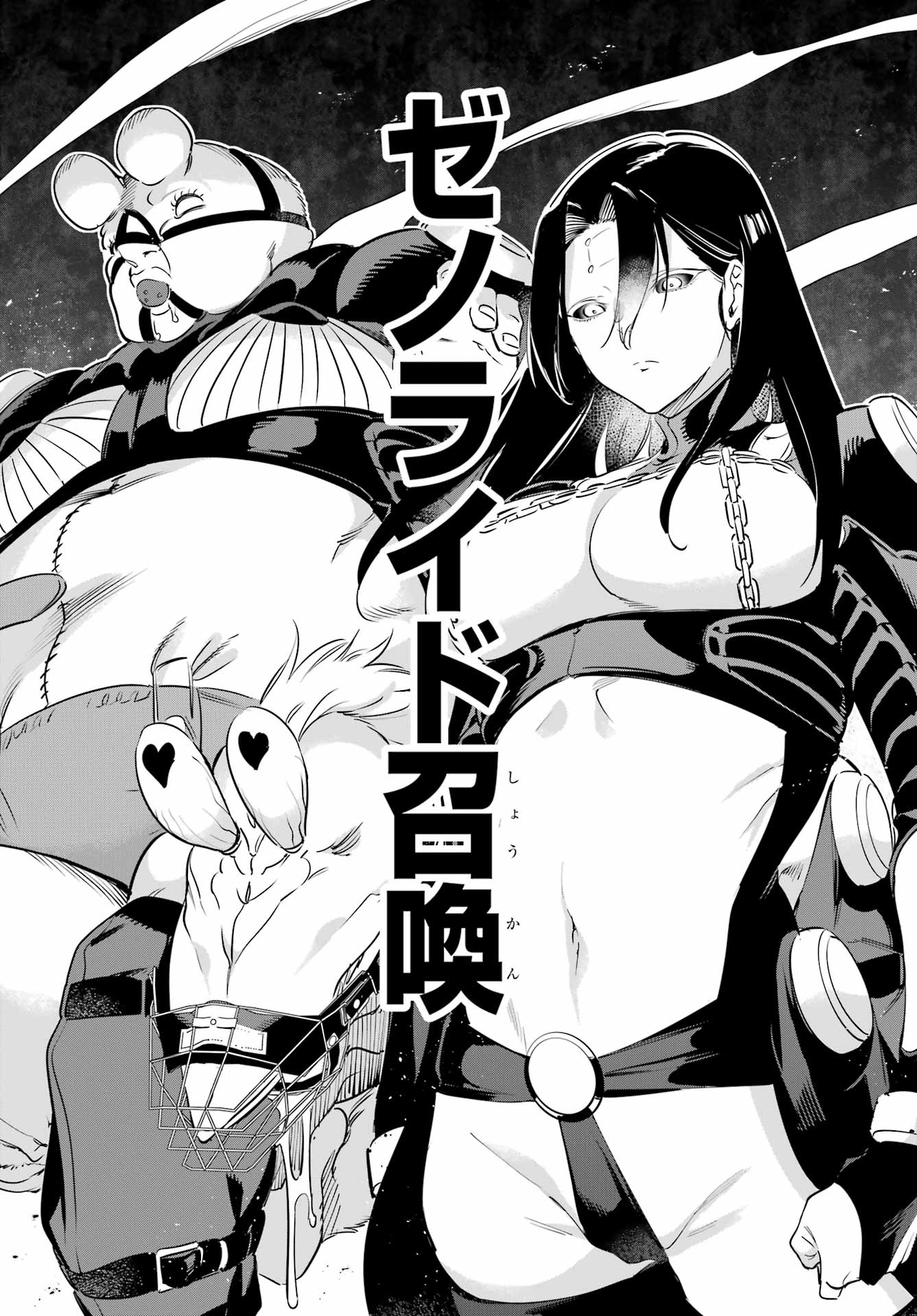 Kaijin Reijou - Chapter 60 - Page 37