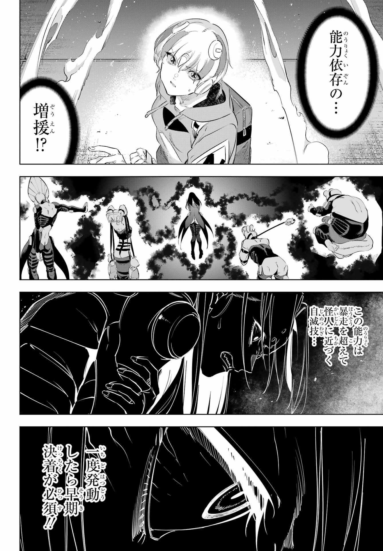 Kaijin Reijou - Chapter 60 - Page 38