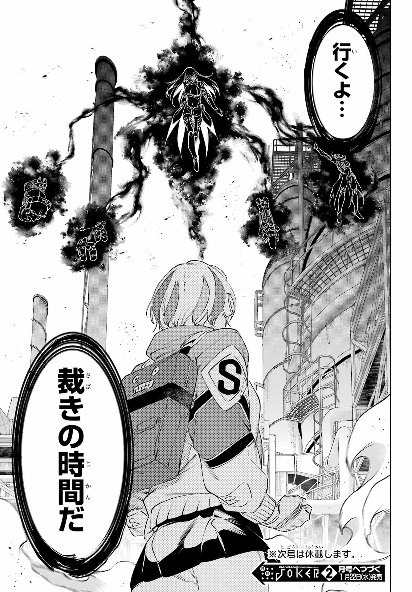 Kaijin Reijou - Chapter 60 - Page 39