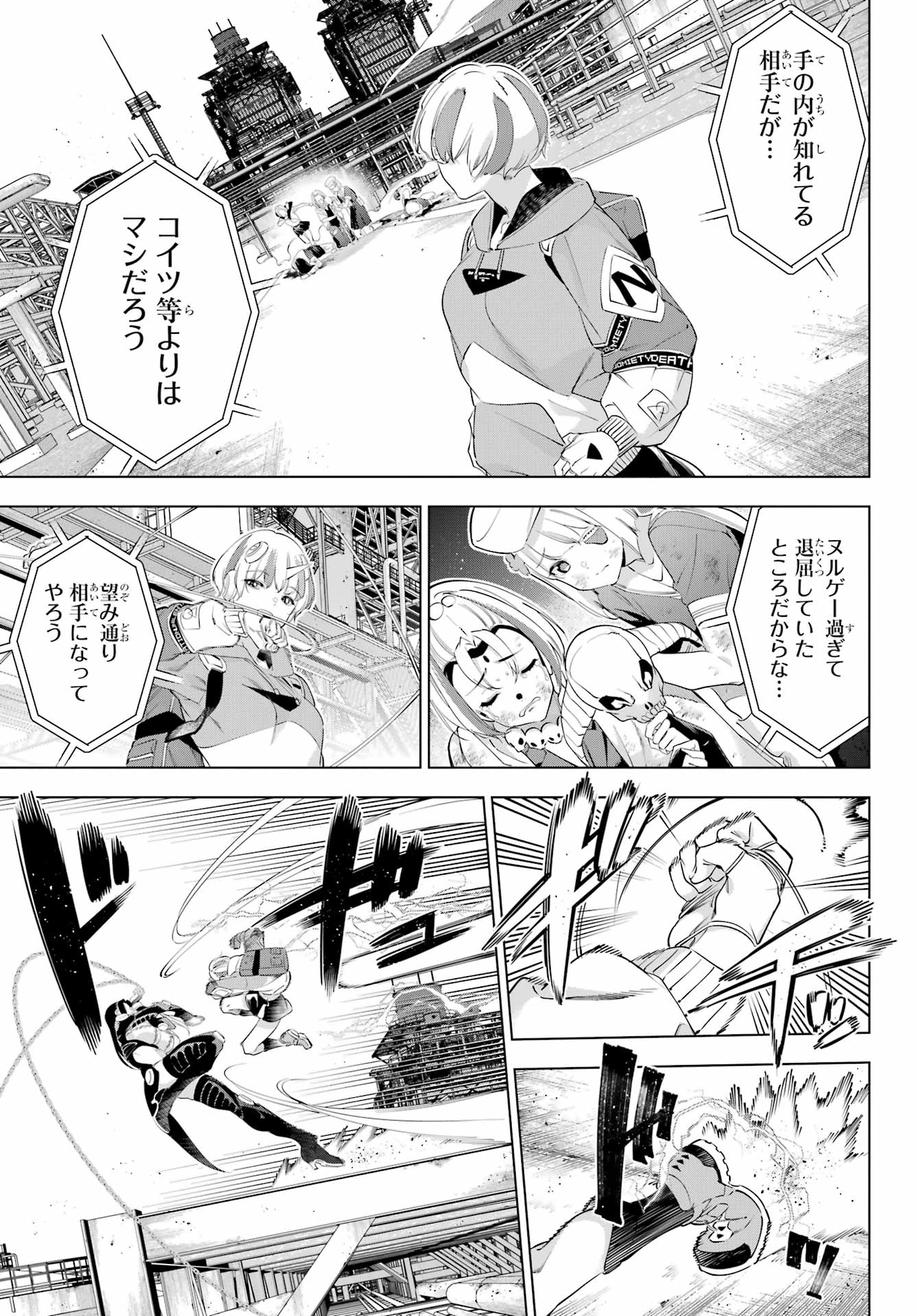 Kaijin Reijou - Chapter 60 - Page 5