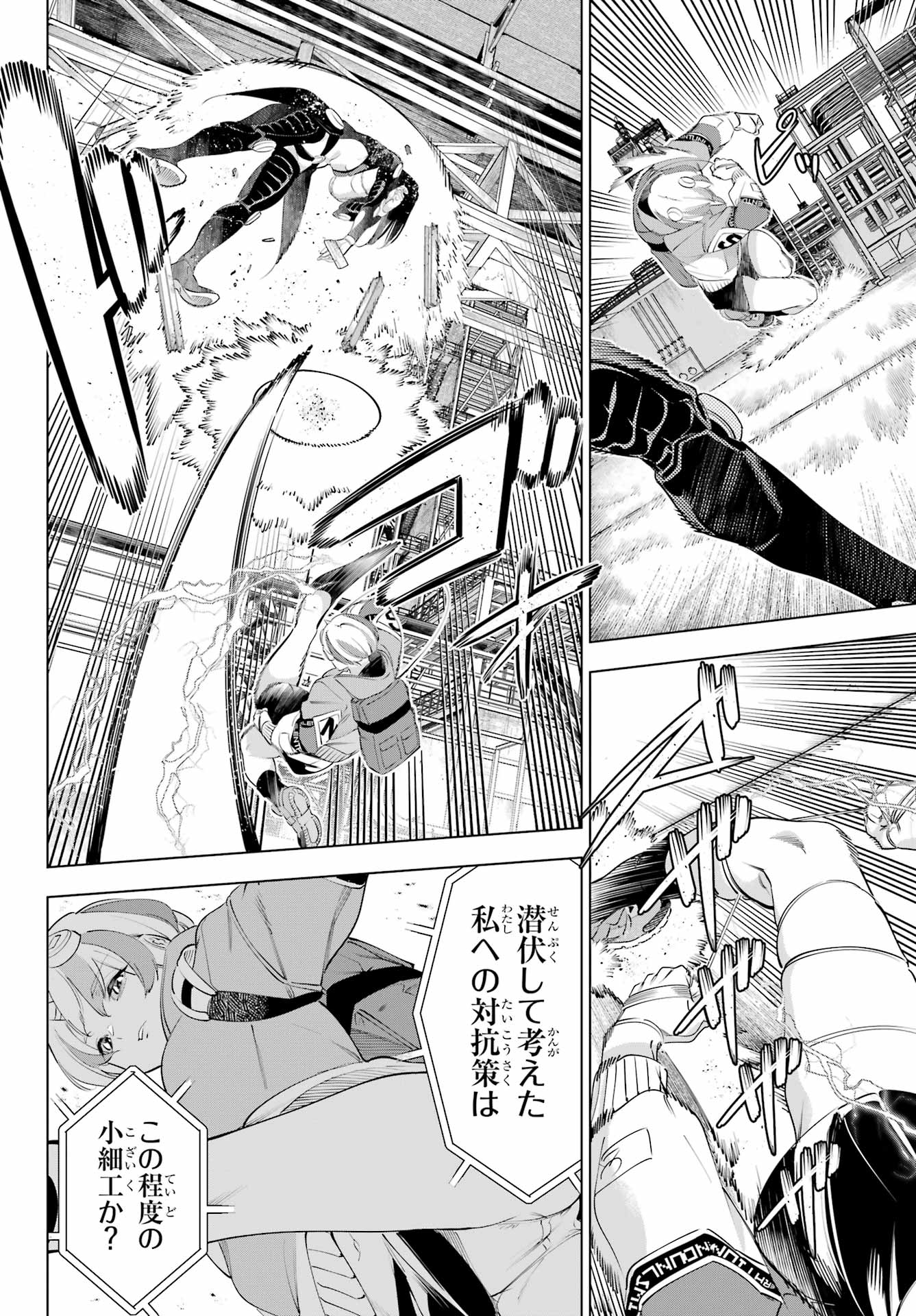 Kaijin Reijou - Chapter 60 - Page 8