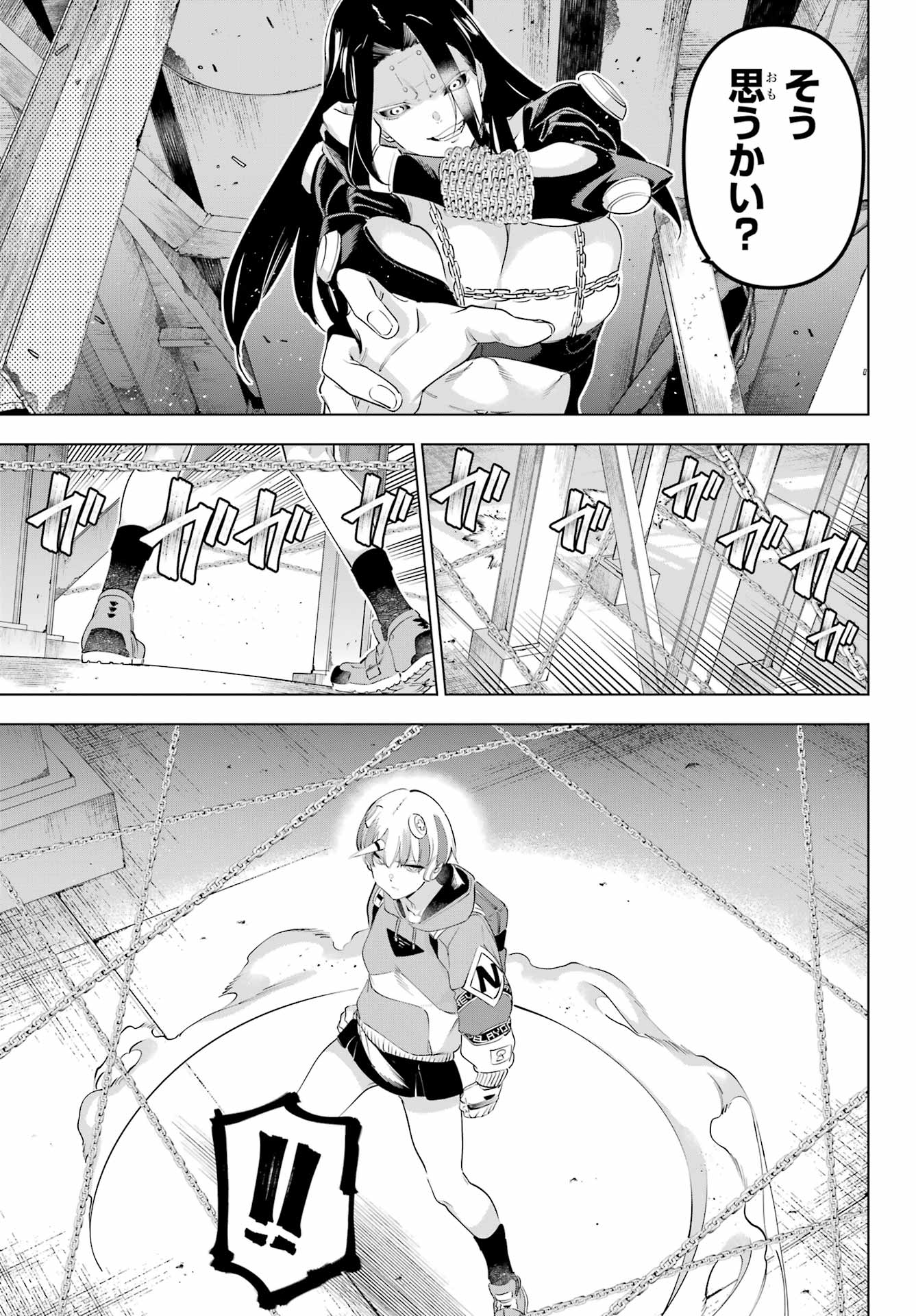 Kaijin Reijou - Chapter 60 - Page 9