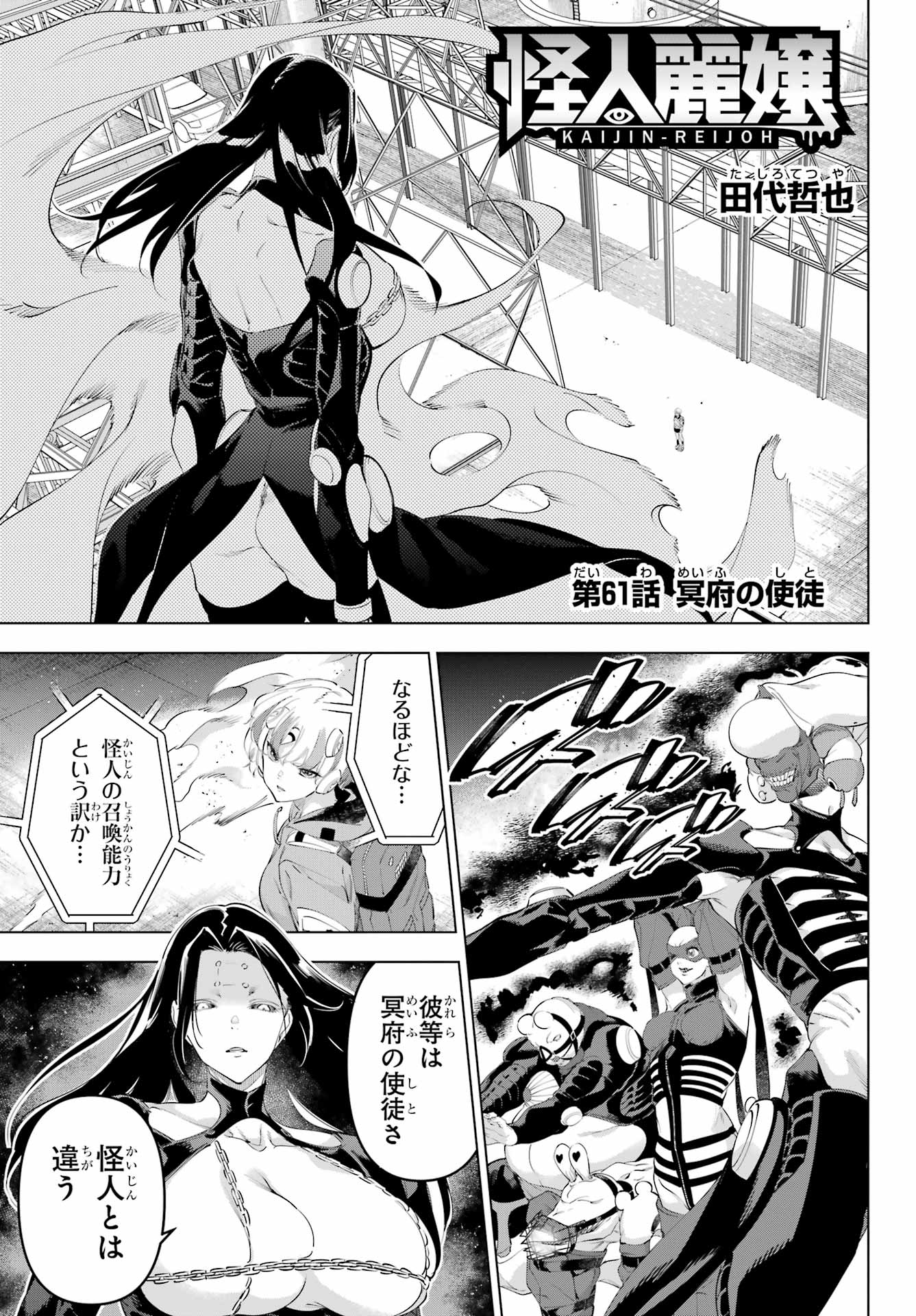 Kaijin Reijou - Chapter 61 - Page 1