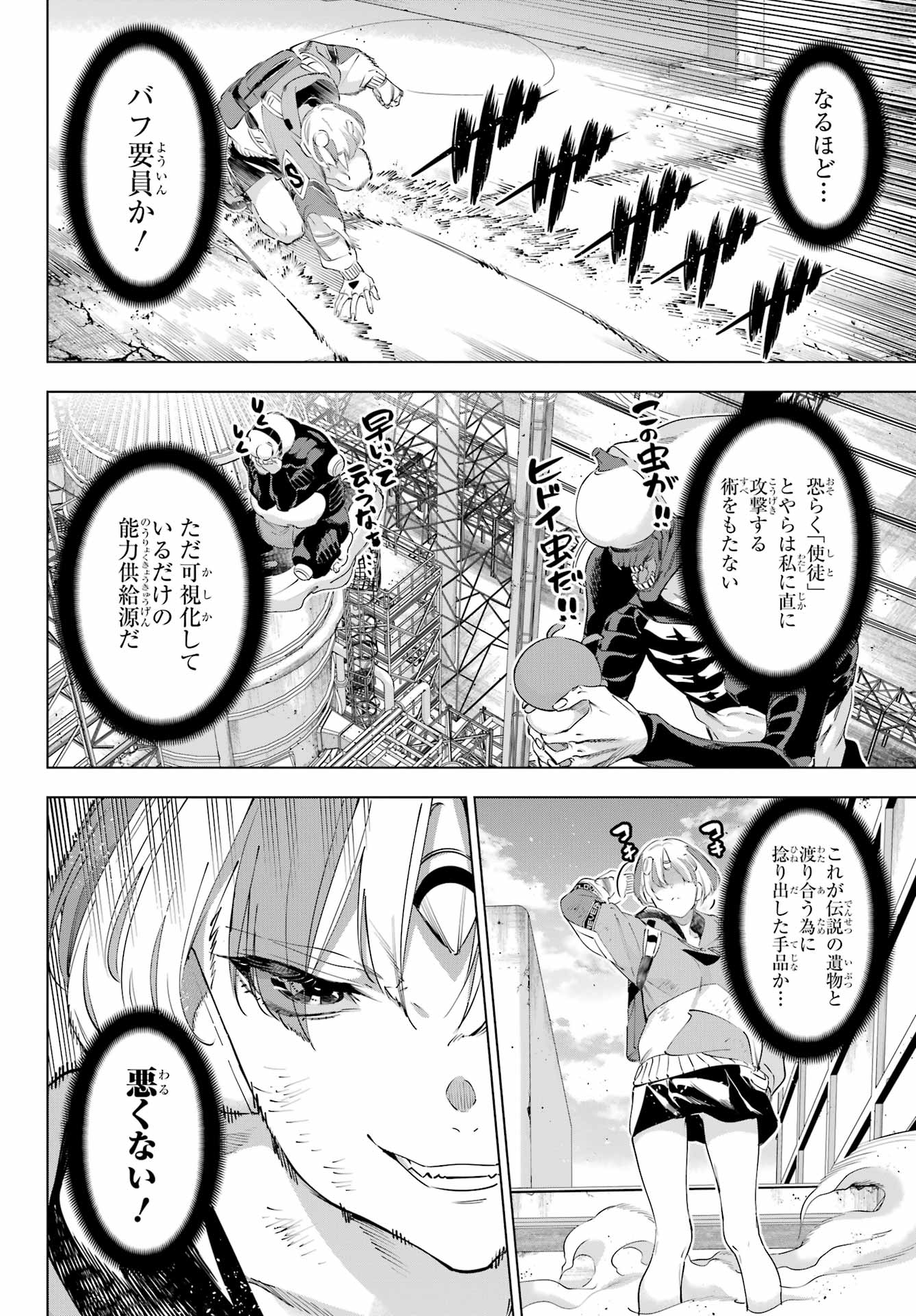 Kaijin Reijou - Chapter 61 - Page 10