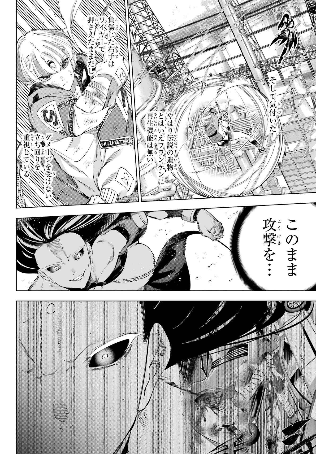 Kaijin Reijou - Chapter 61 - Page 12