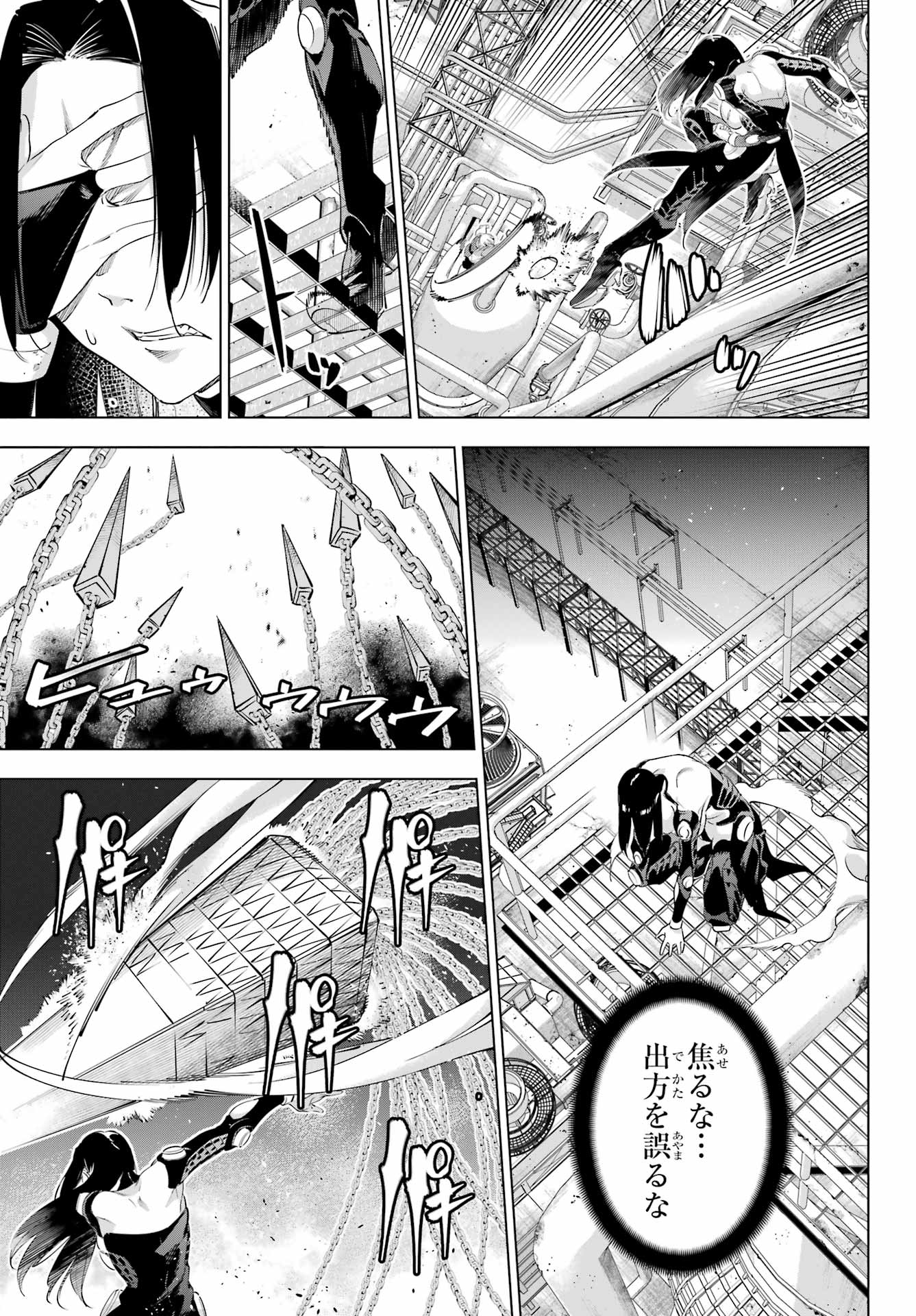 Kaijin Reijou - Chapter 61 - Page 13