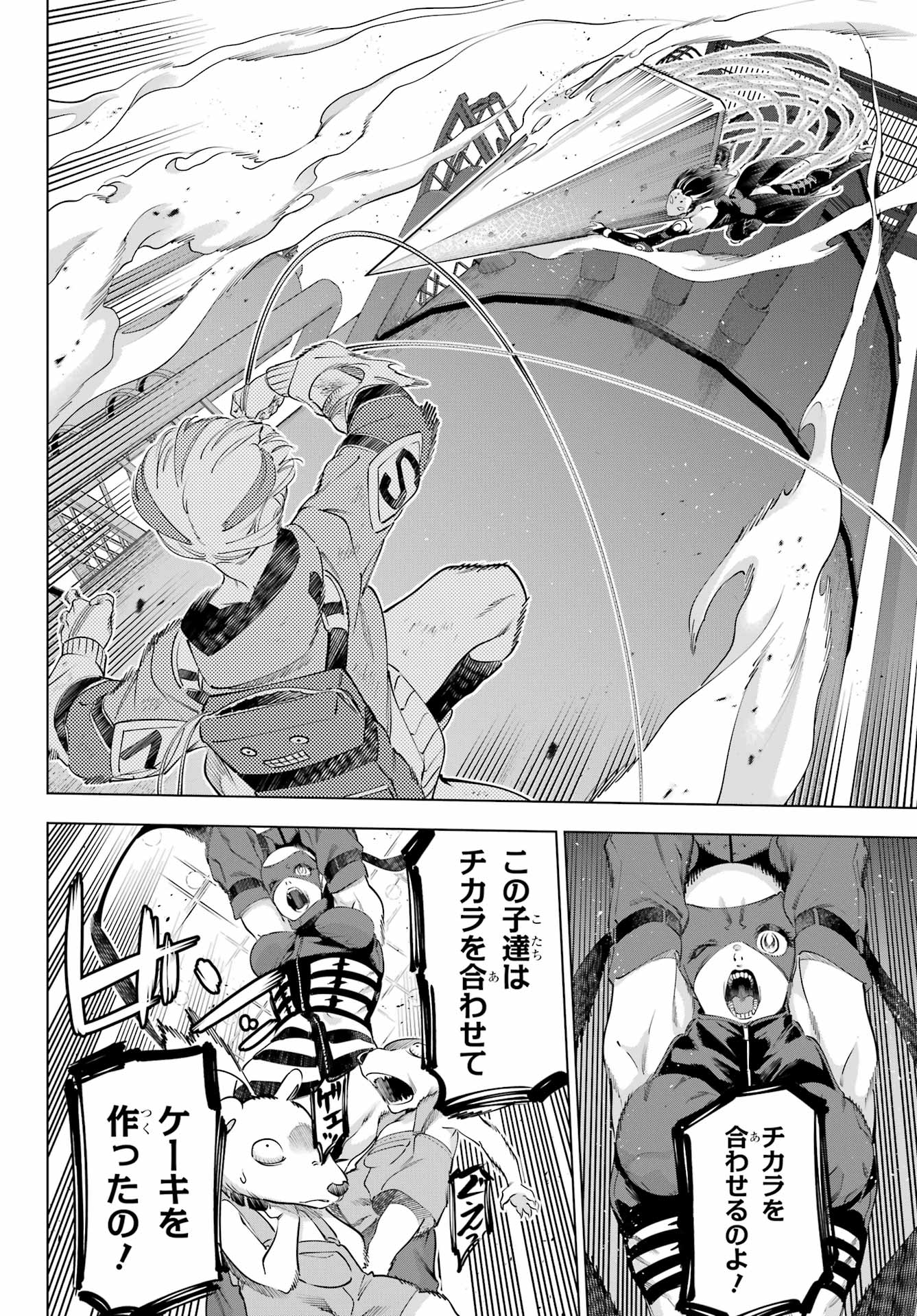 Kaijin Reijou - Chapter 61 - Page 14
